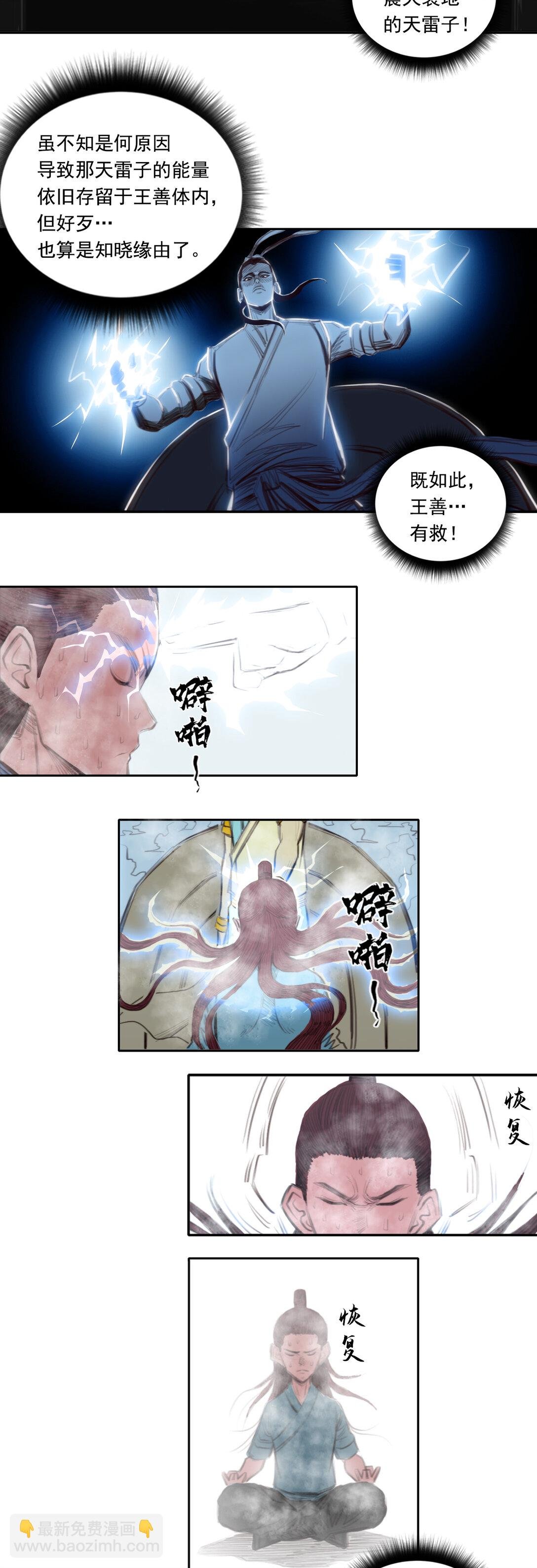 第二章 - 百会关