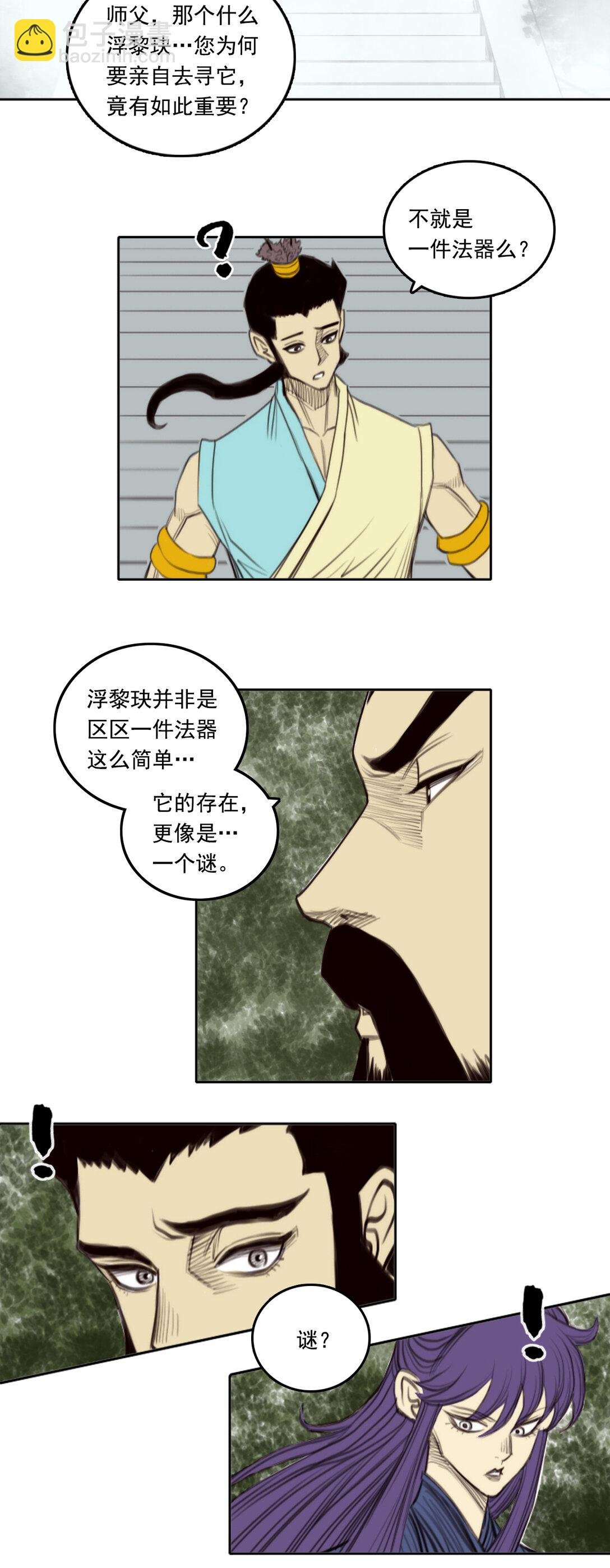 第二章 - 勾陈大帝