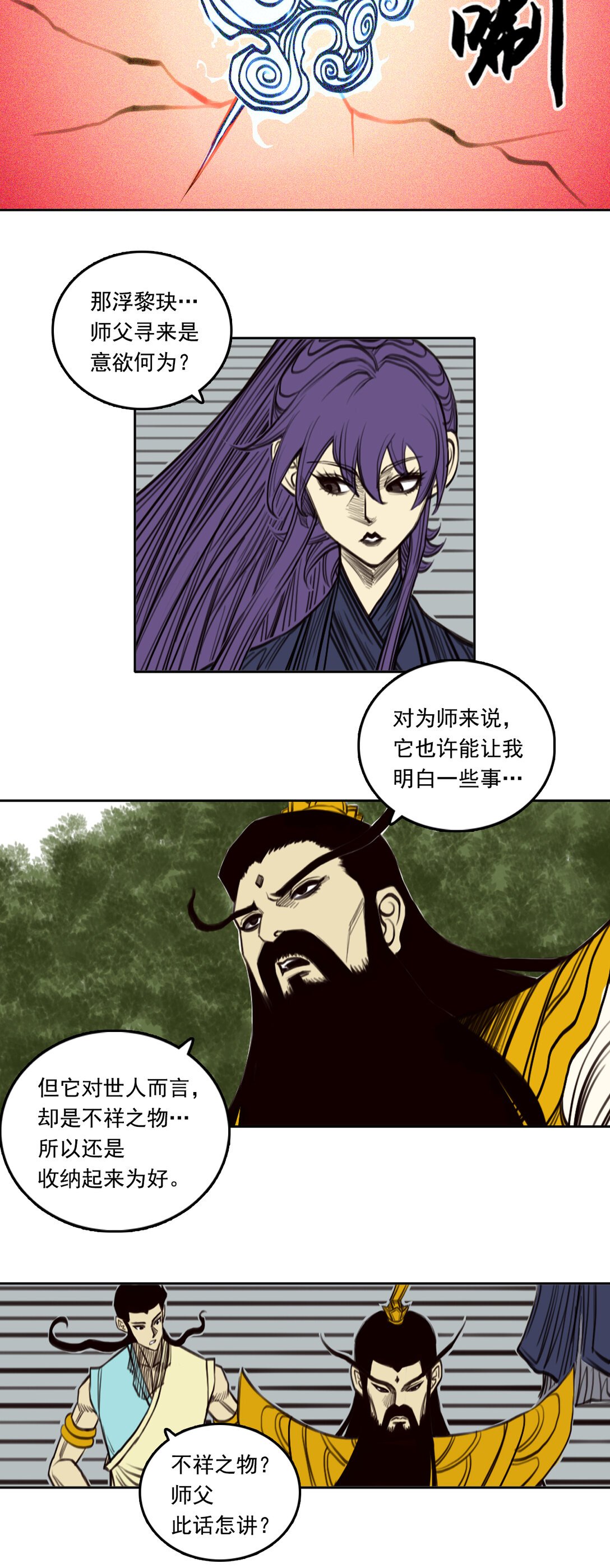第二章 - 勾陈大帝