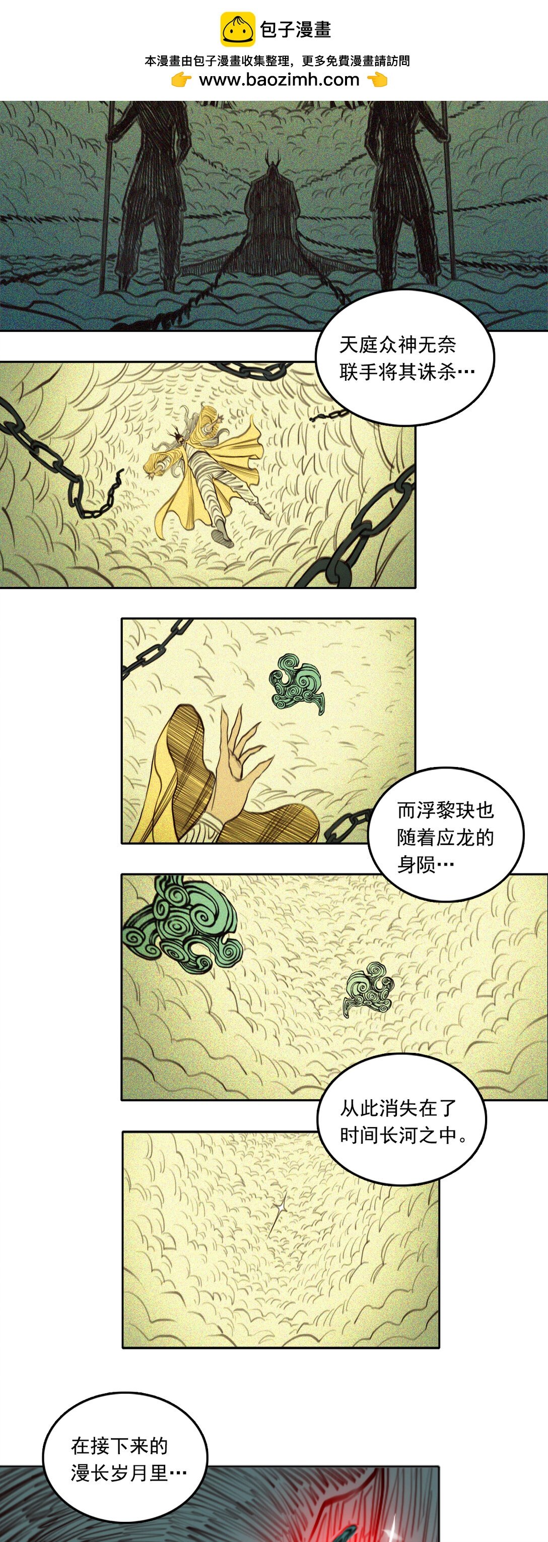 第二章 - 勾陈大帝