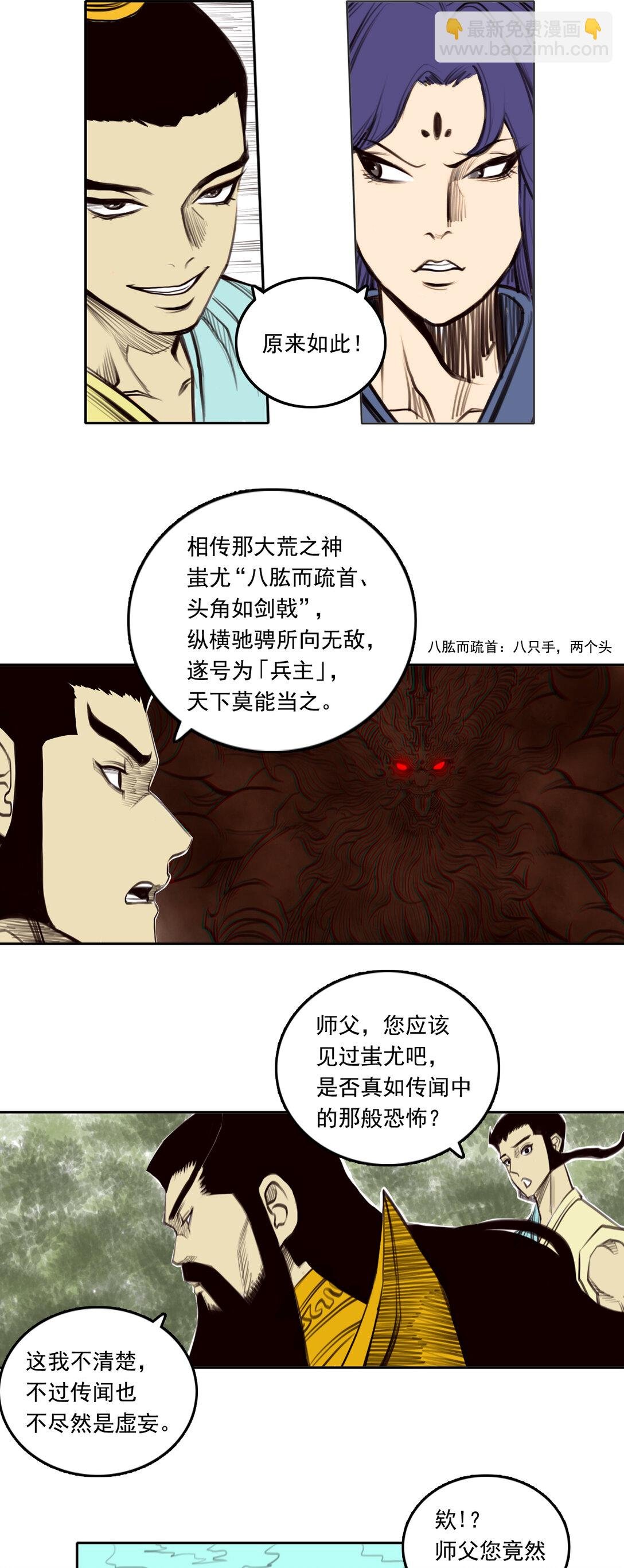 第二章 - 勾陈大帝