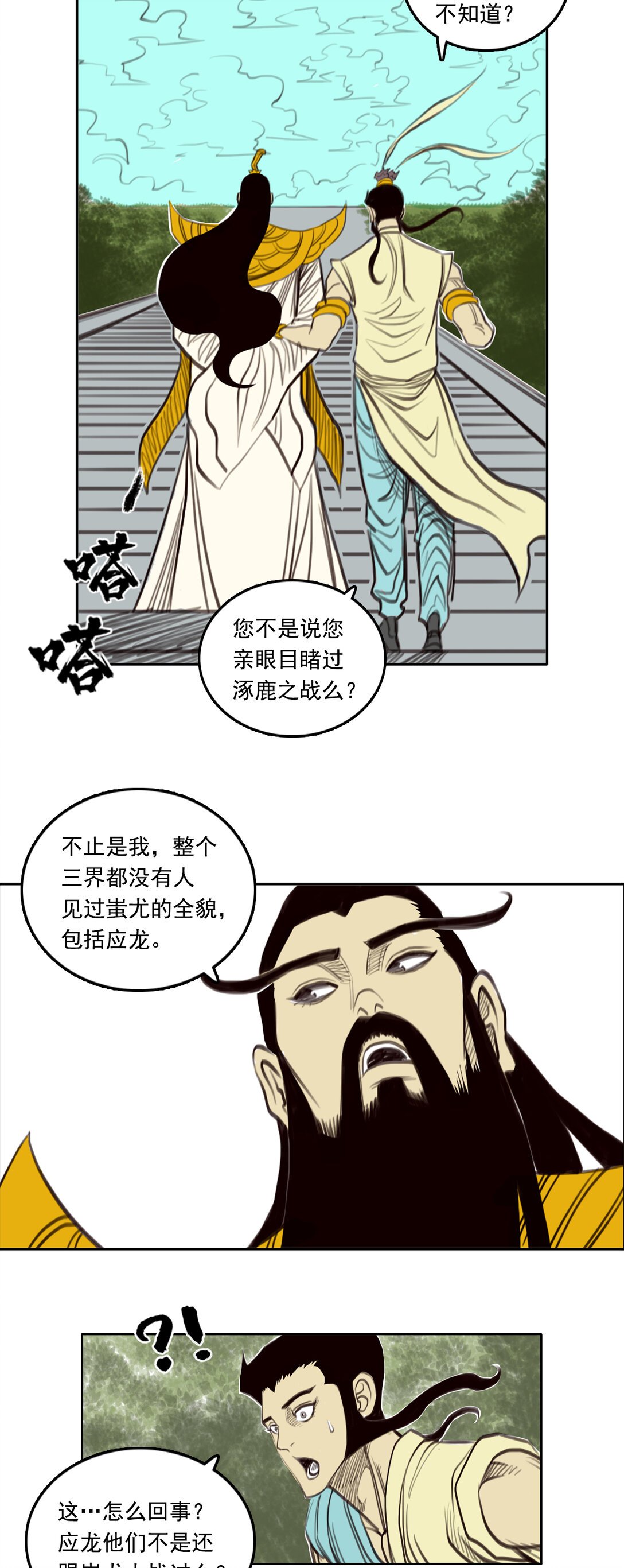 第二章 - 勾陈大帝
