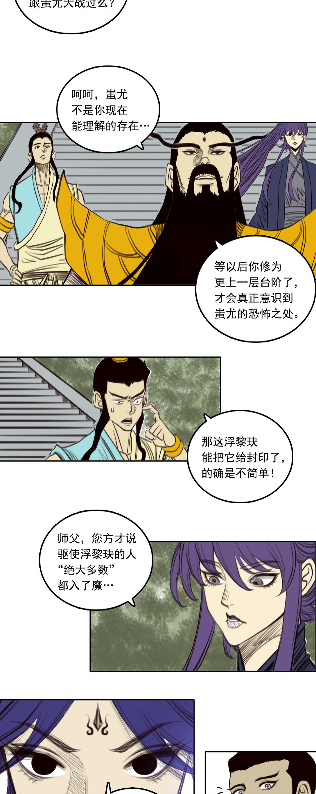 第二章 - 勾陈大帝