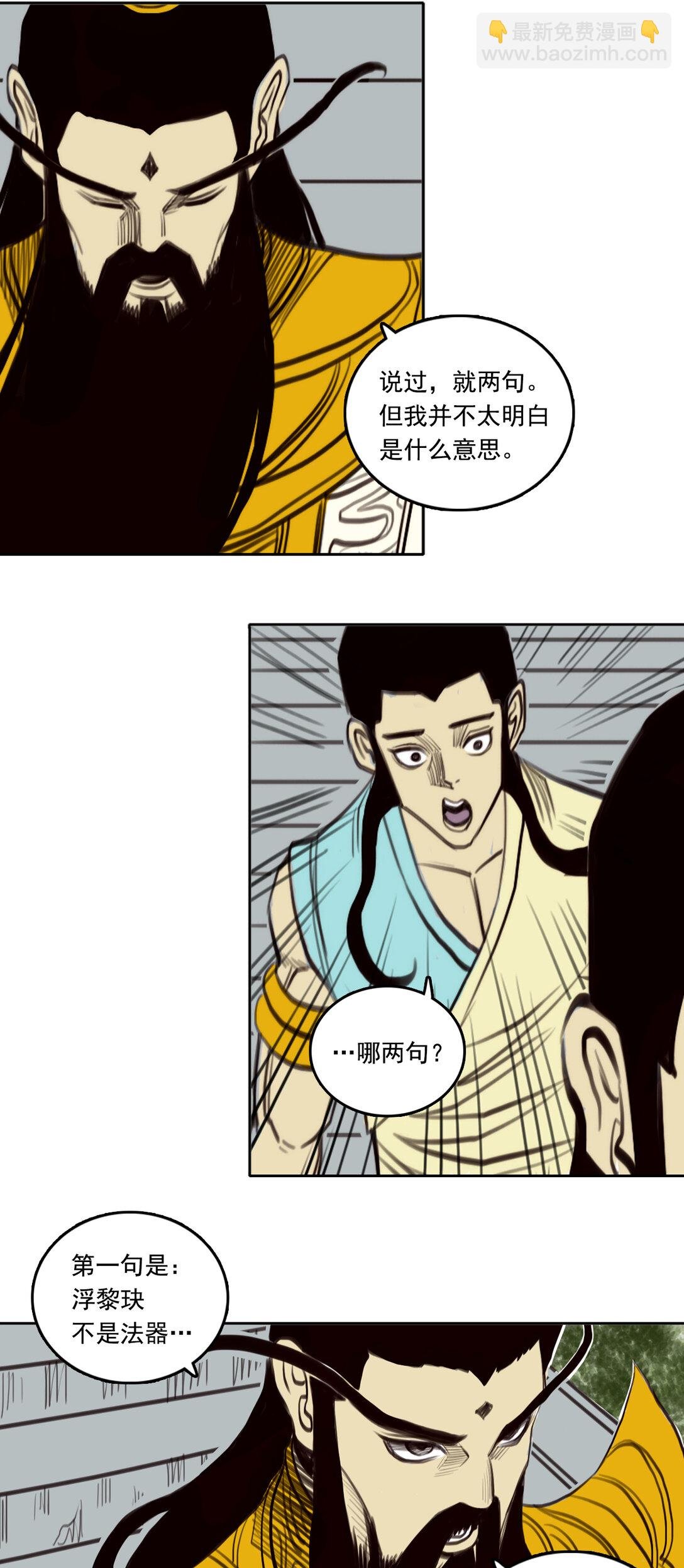第二章 - 勾陈大帝