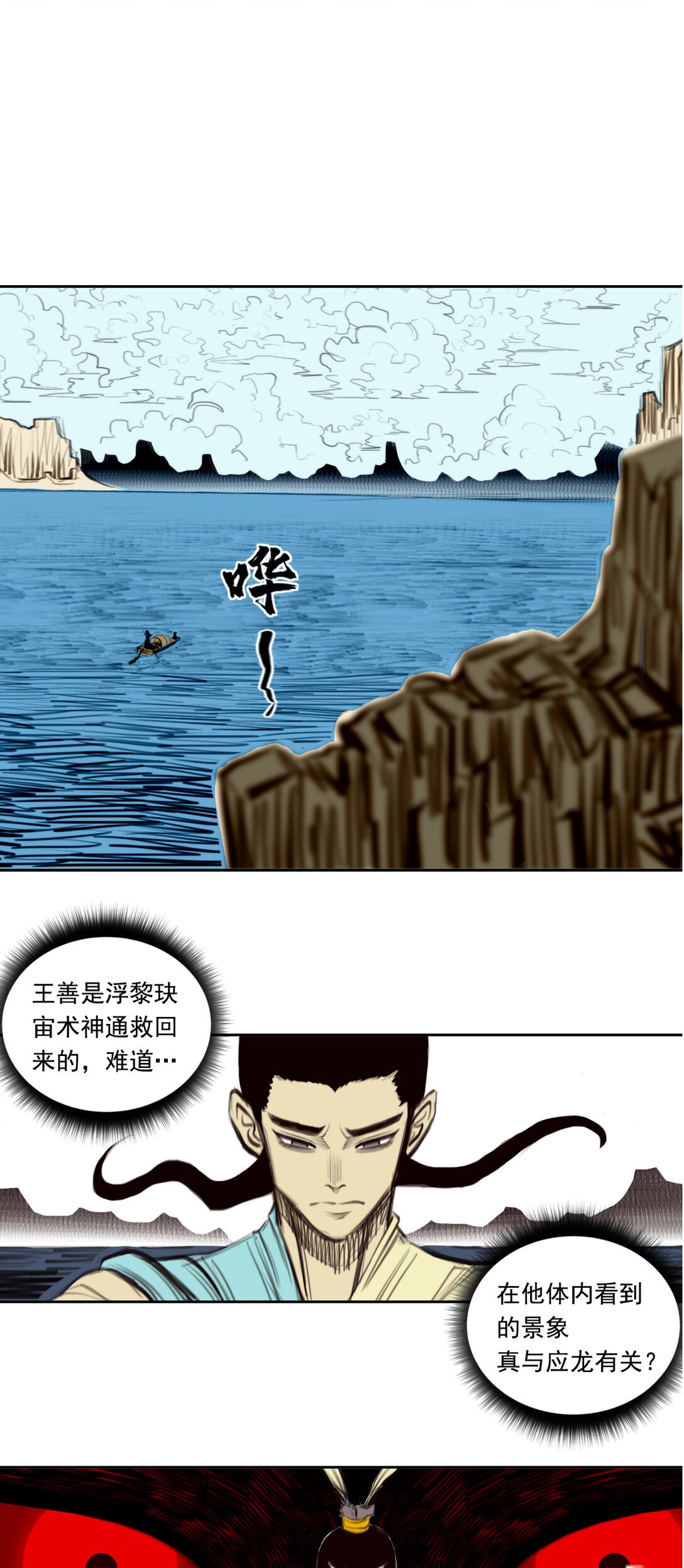 第二章 - 勾陈大帝