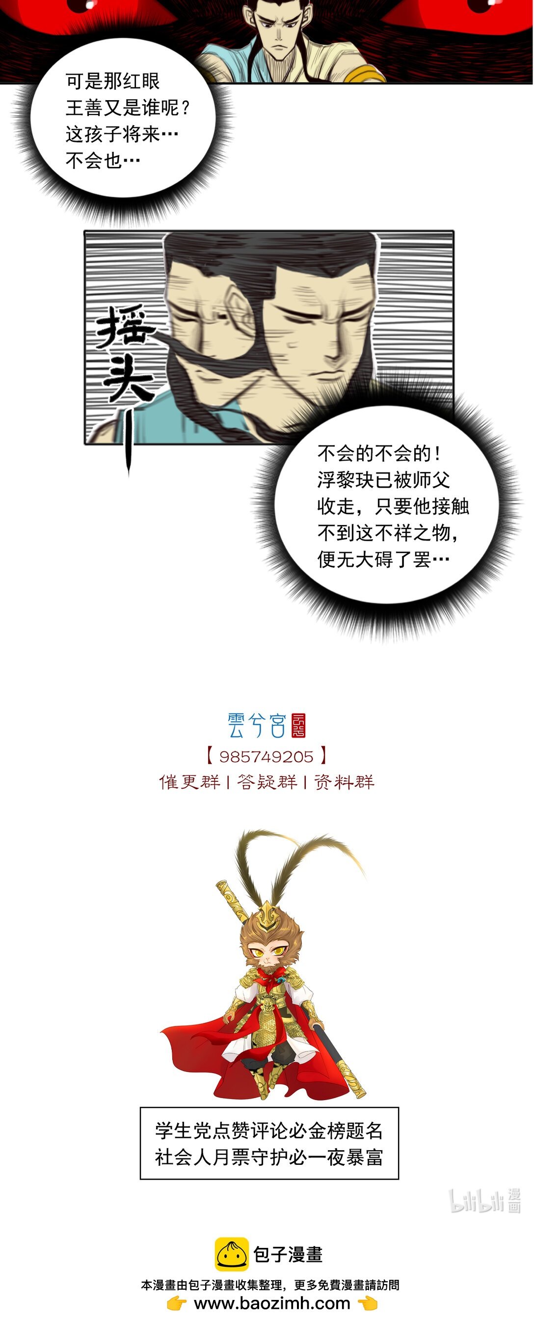 第二章 - 勾陈大帝