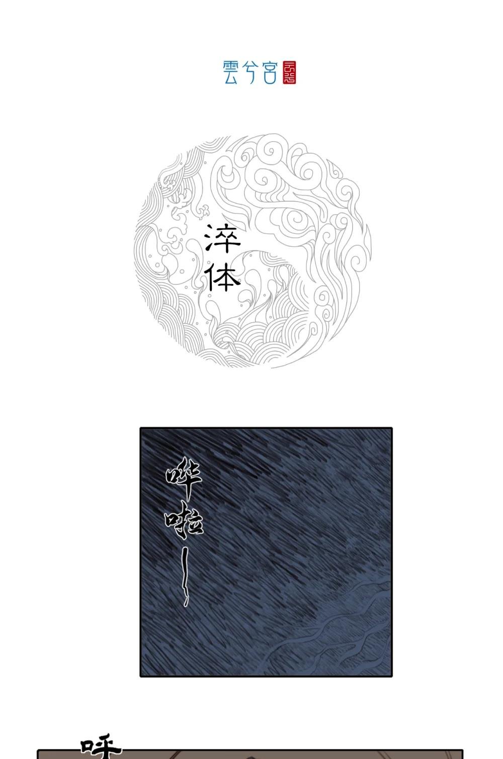 第二章 - 淬体