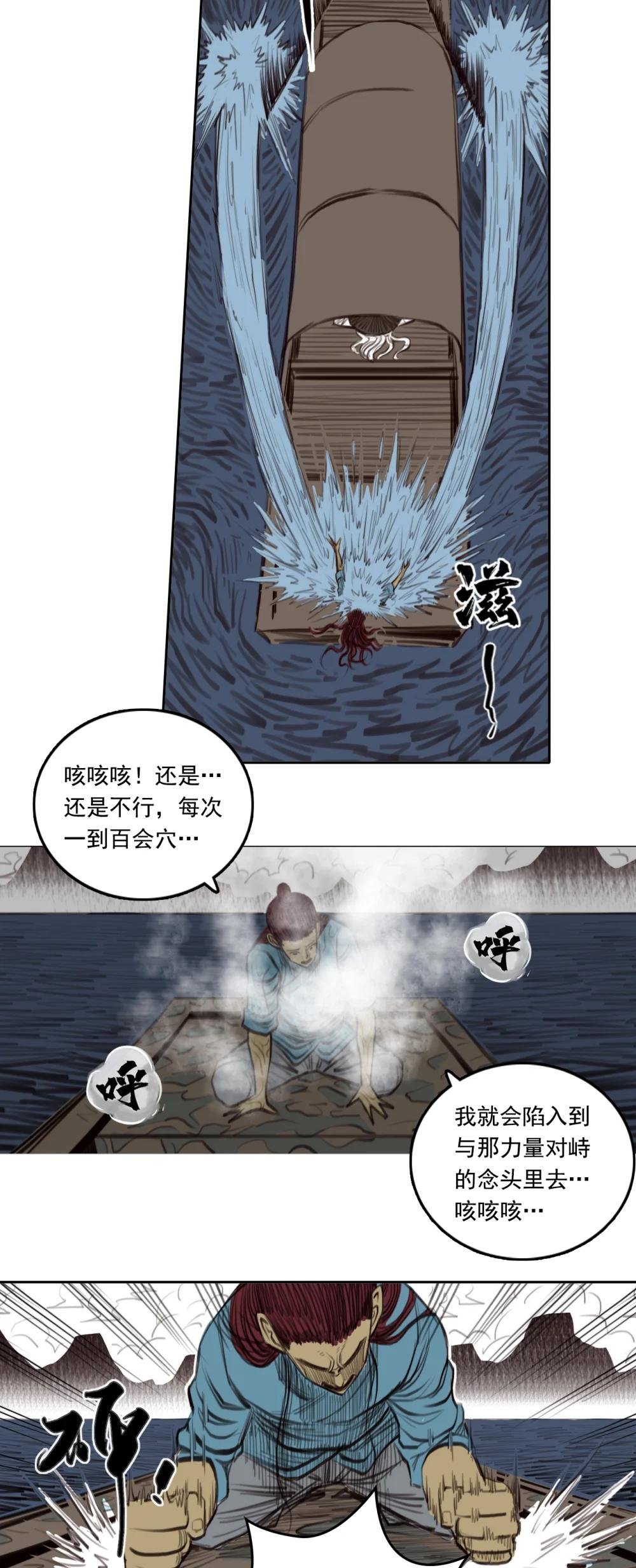 第二章 - 淬体
