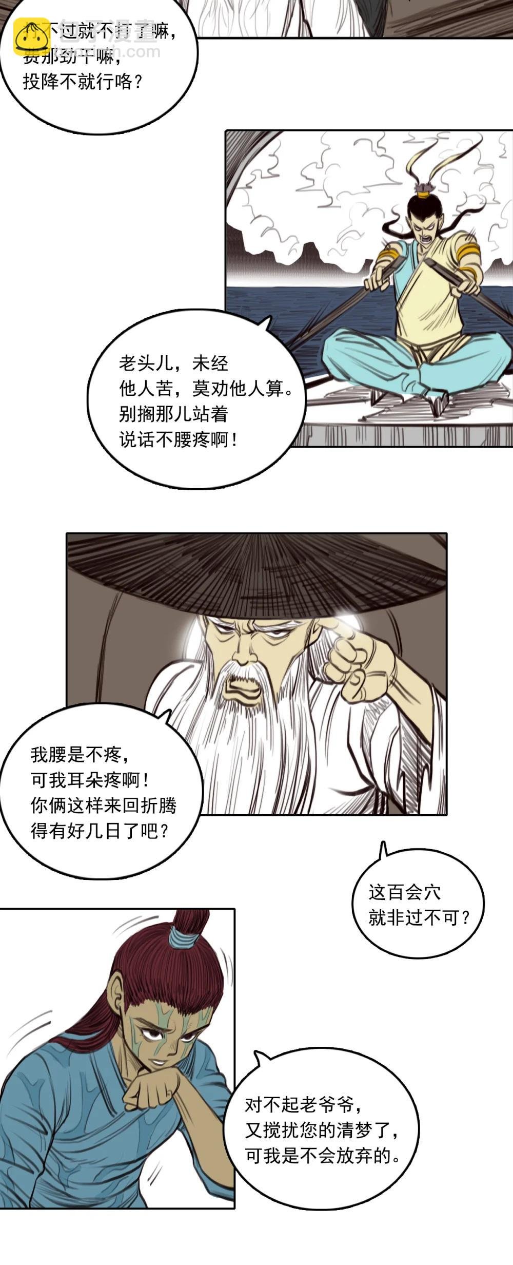 第二章 - 淬体