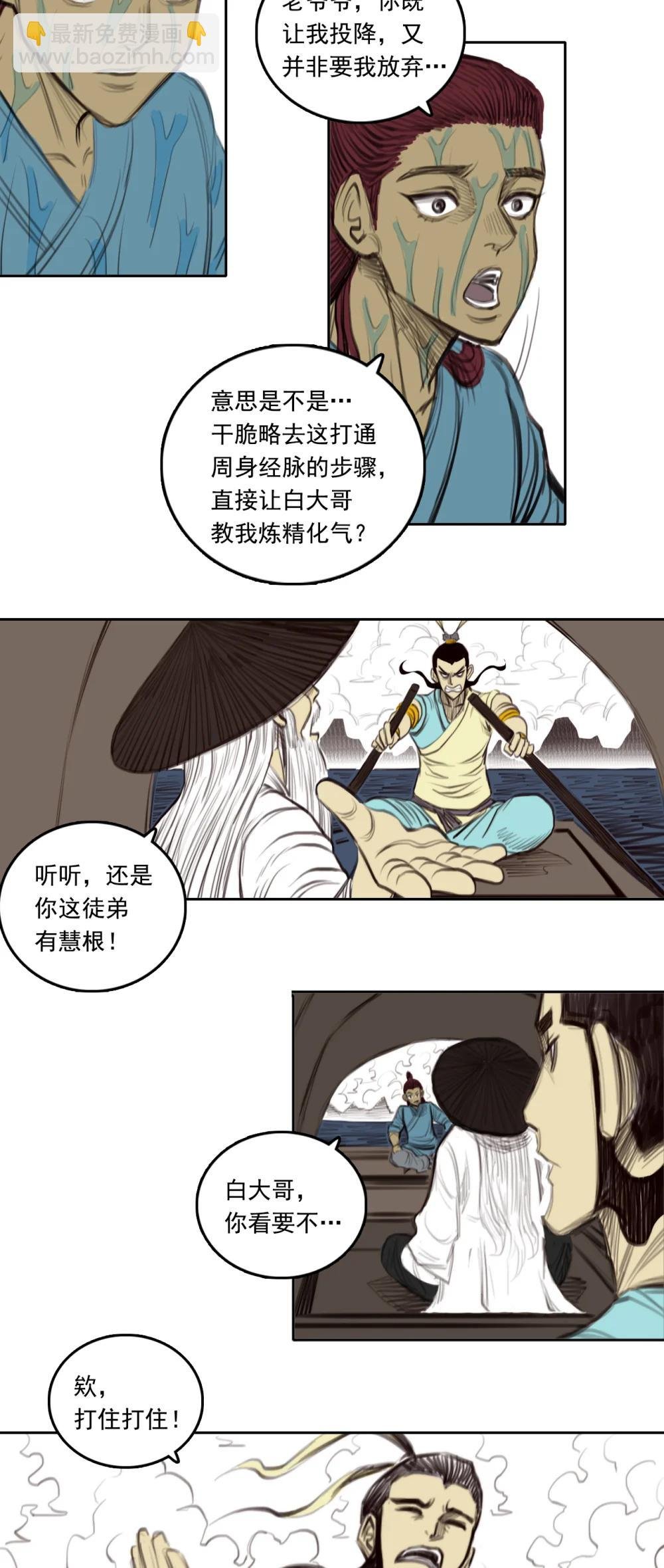 第二章 - 淬体