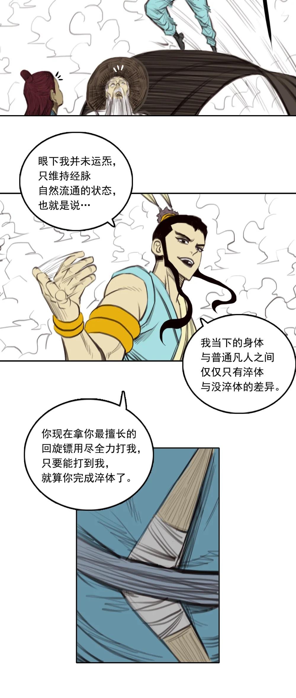 第二章 - 淬体