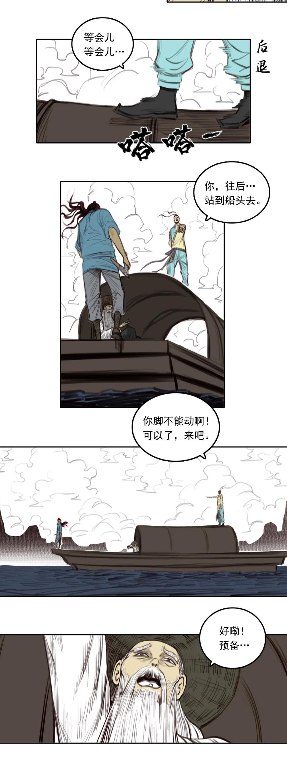 第二章 - 淬体