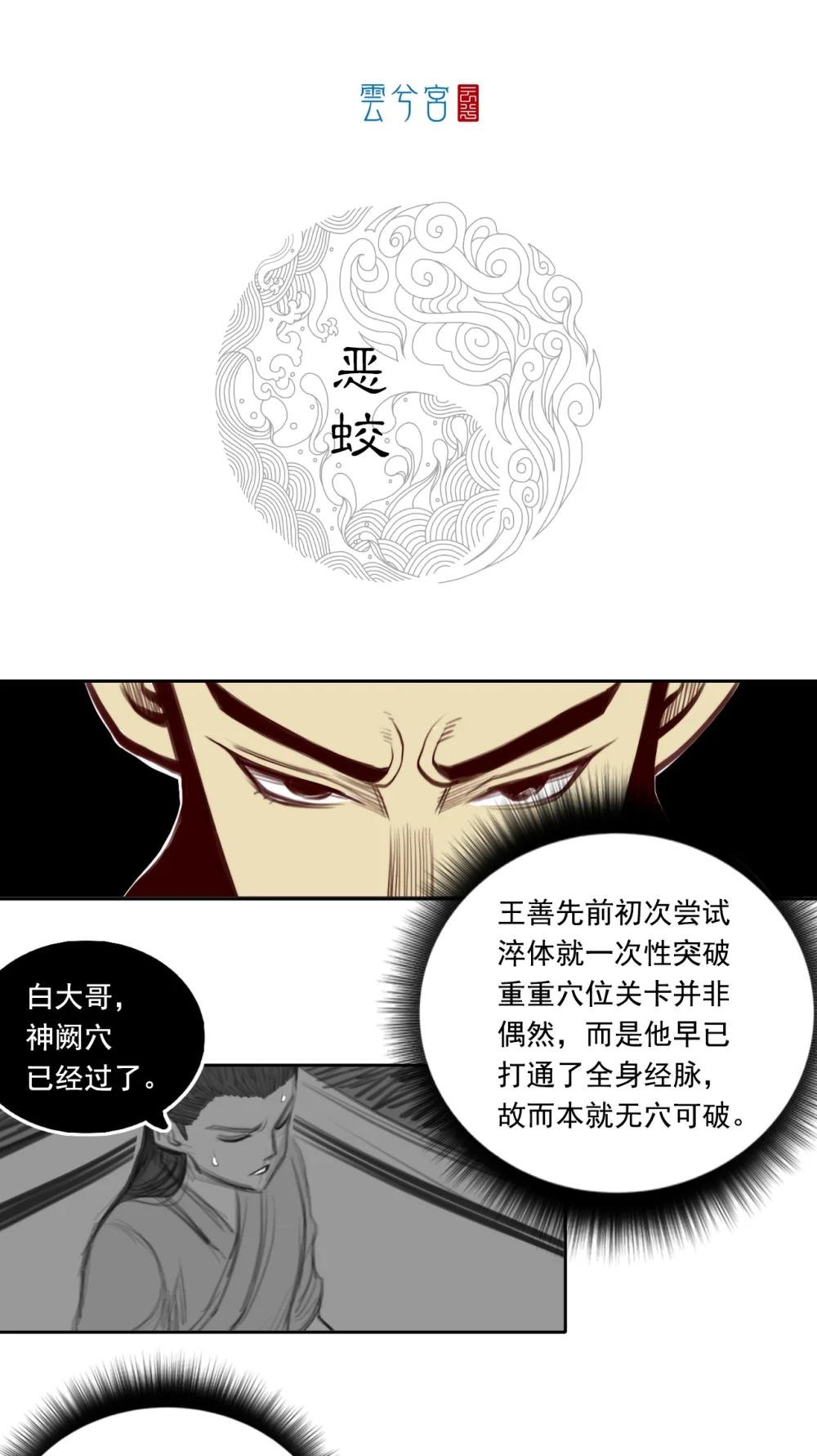 第二章 - 恶蛟