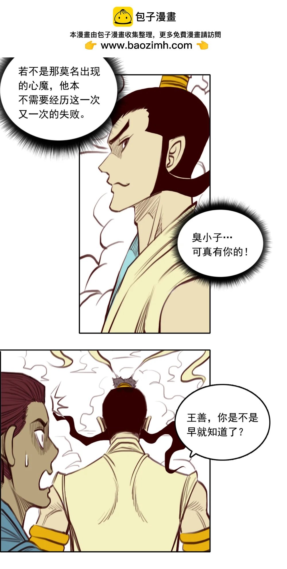 第二章 - 恶蛟