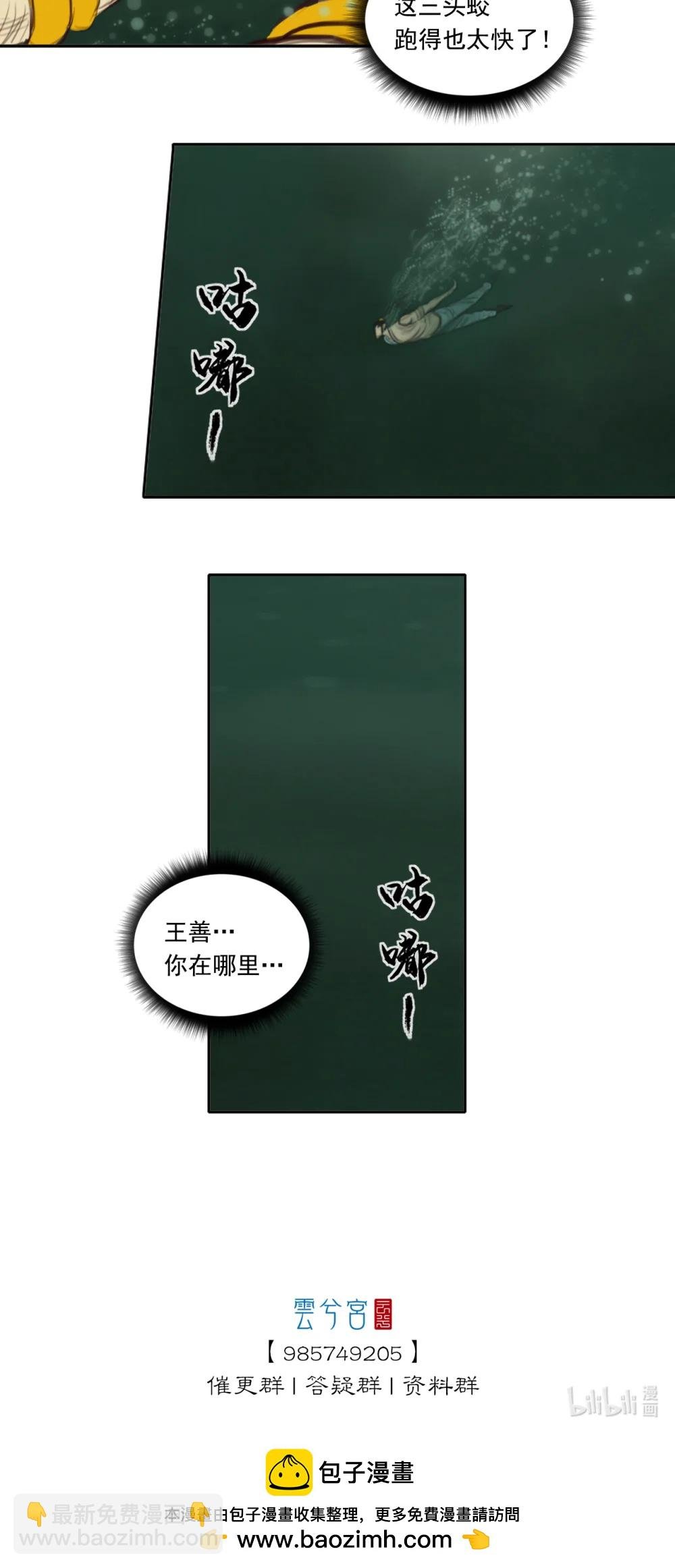 第二章 - 恶蛟