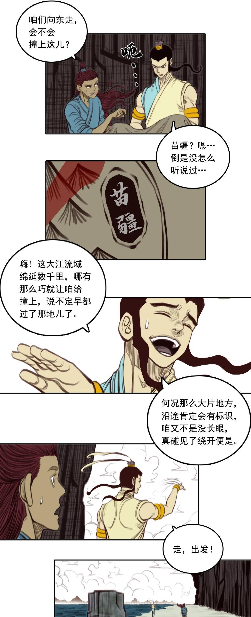 第二章 - 大星辰术