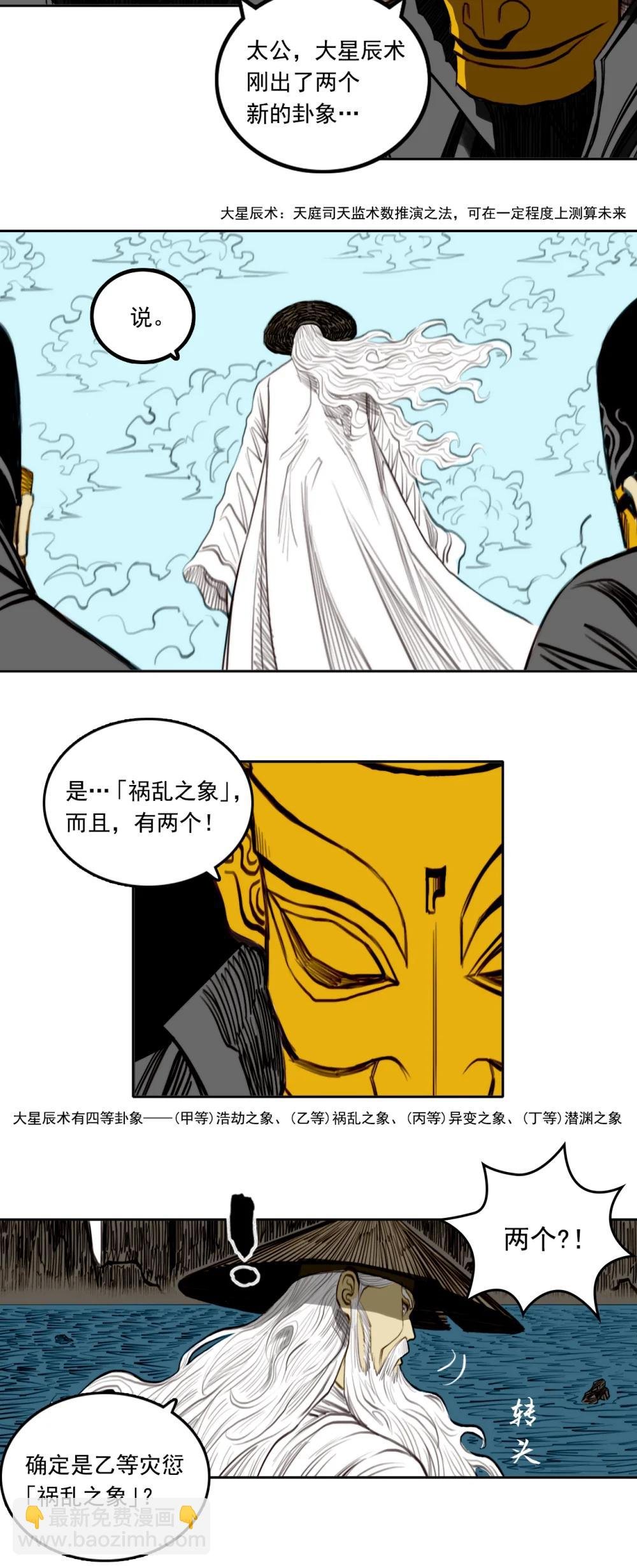 第二章 - 大星辰术
