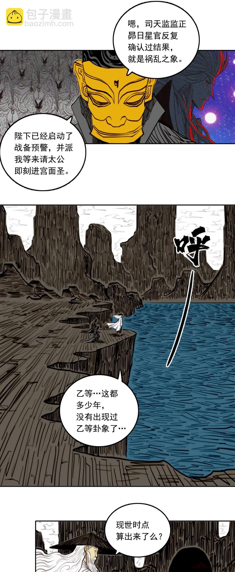 第二章 - 大星辰术