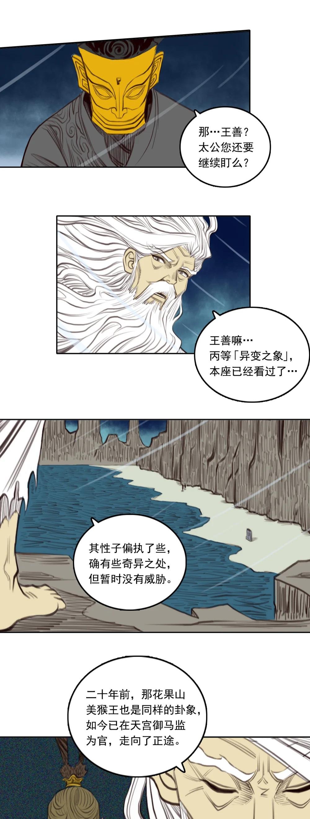 第二章 - 大星辰术