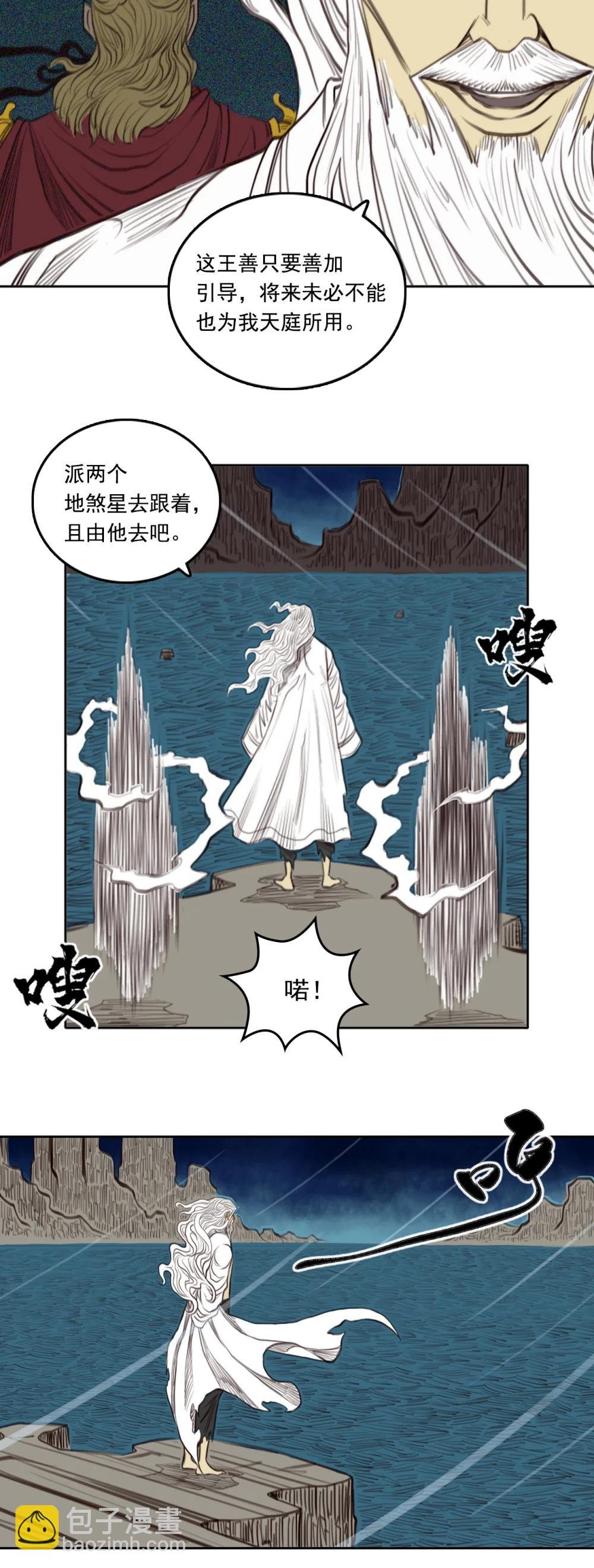 第二章 - 大星辰术