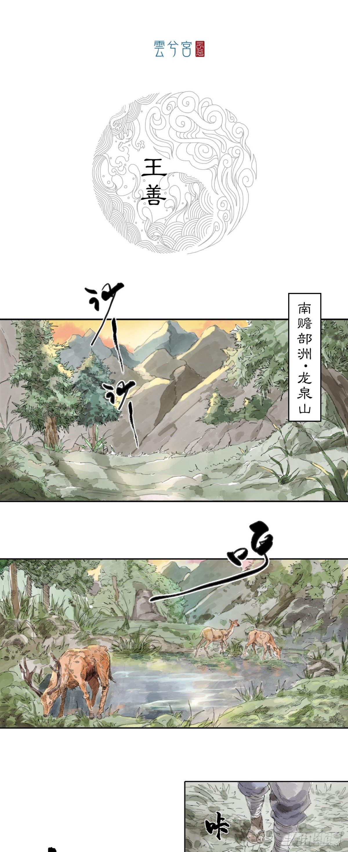 第一章 - 王善