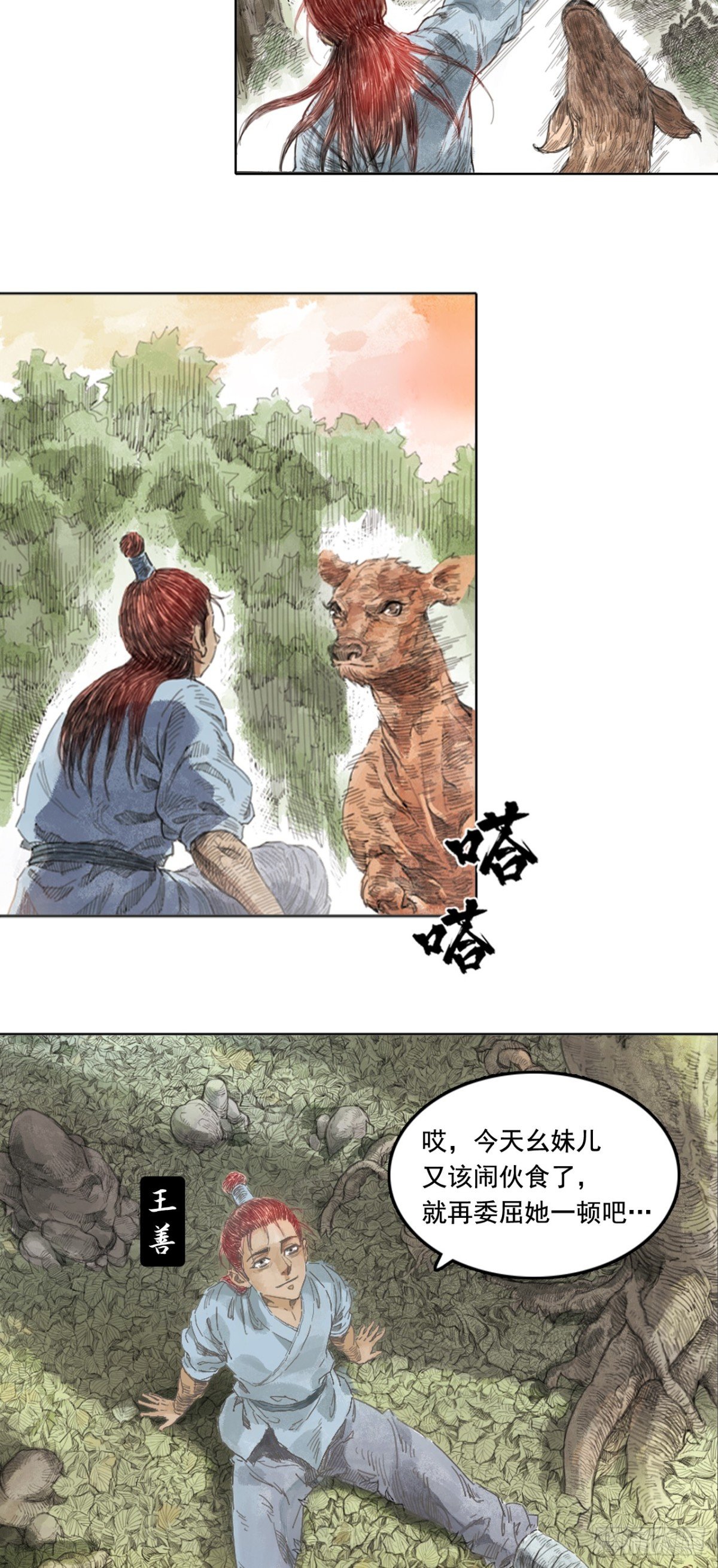 第一章 - 王善