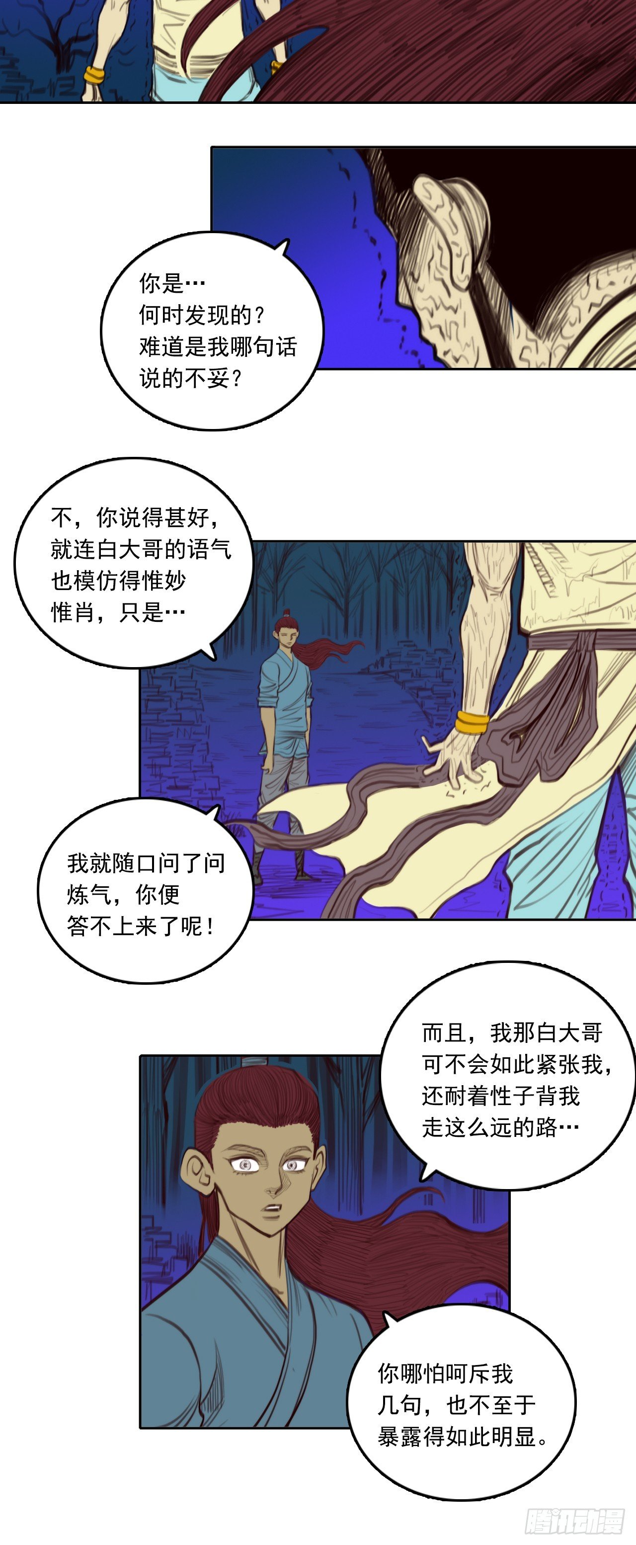 第二章 - 伪装