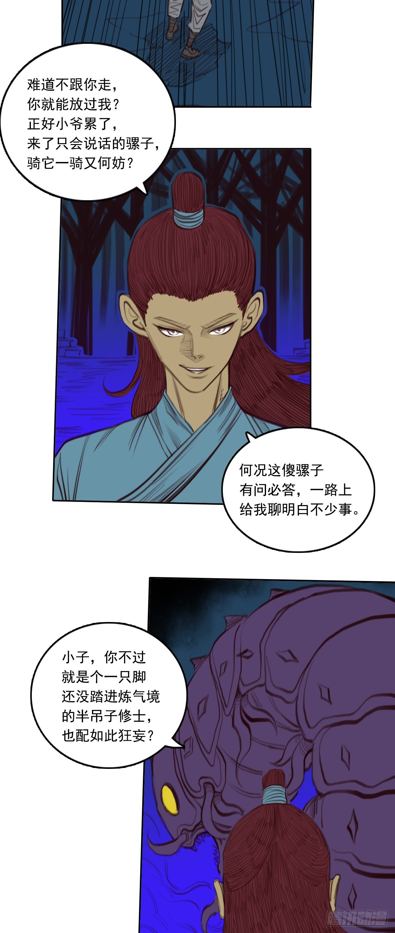 第二章 - 伪装