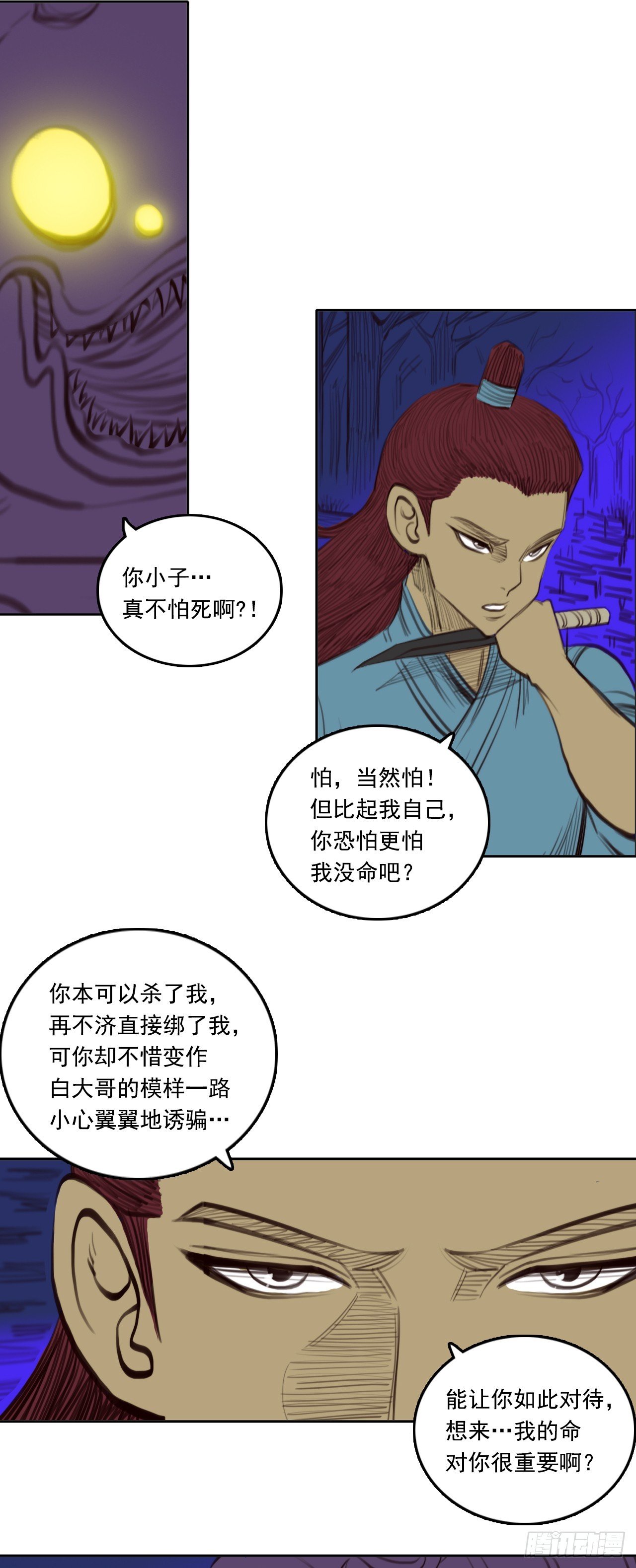 第二章 - 伪装
