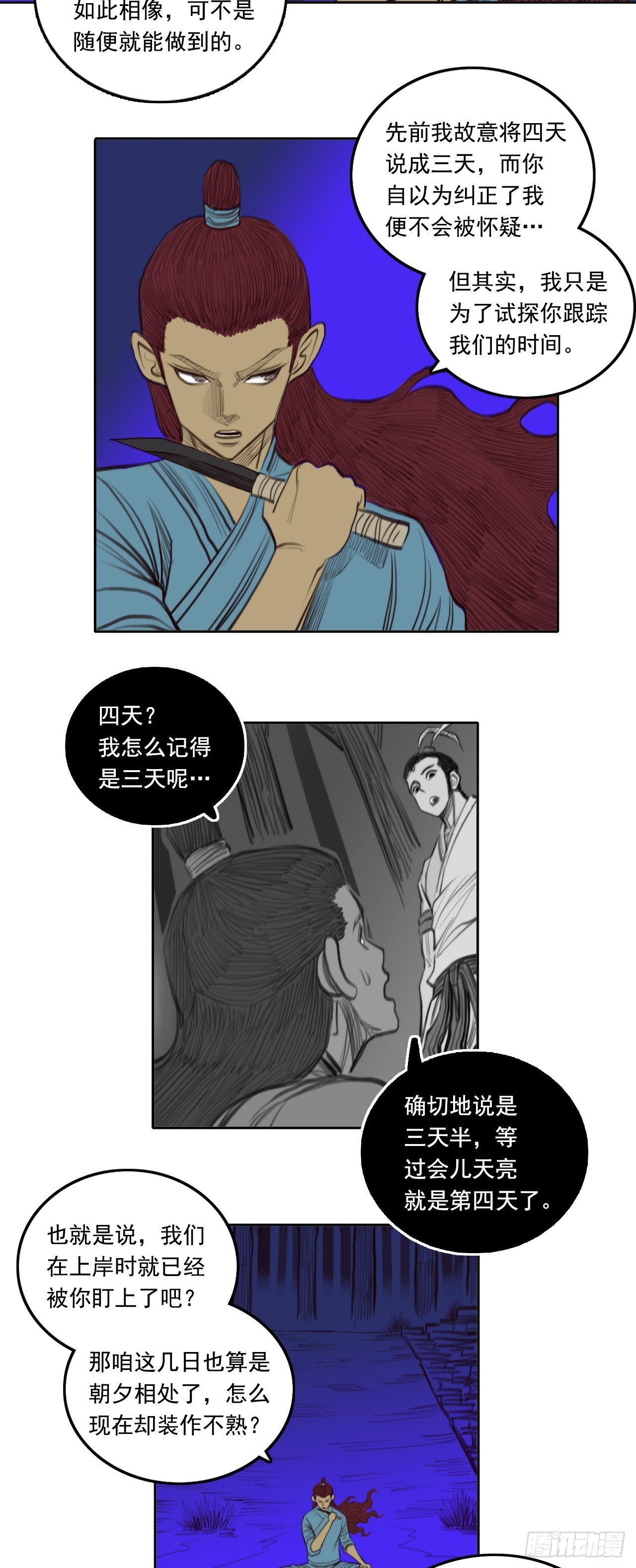 第二章 - 伪装
