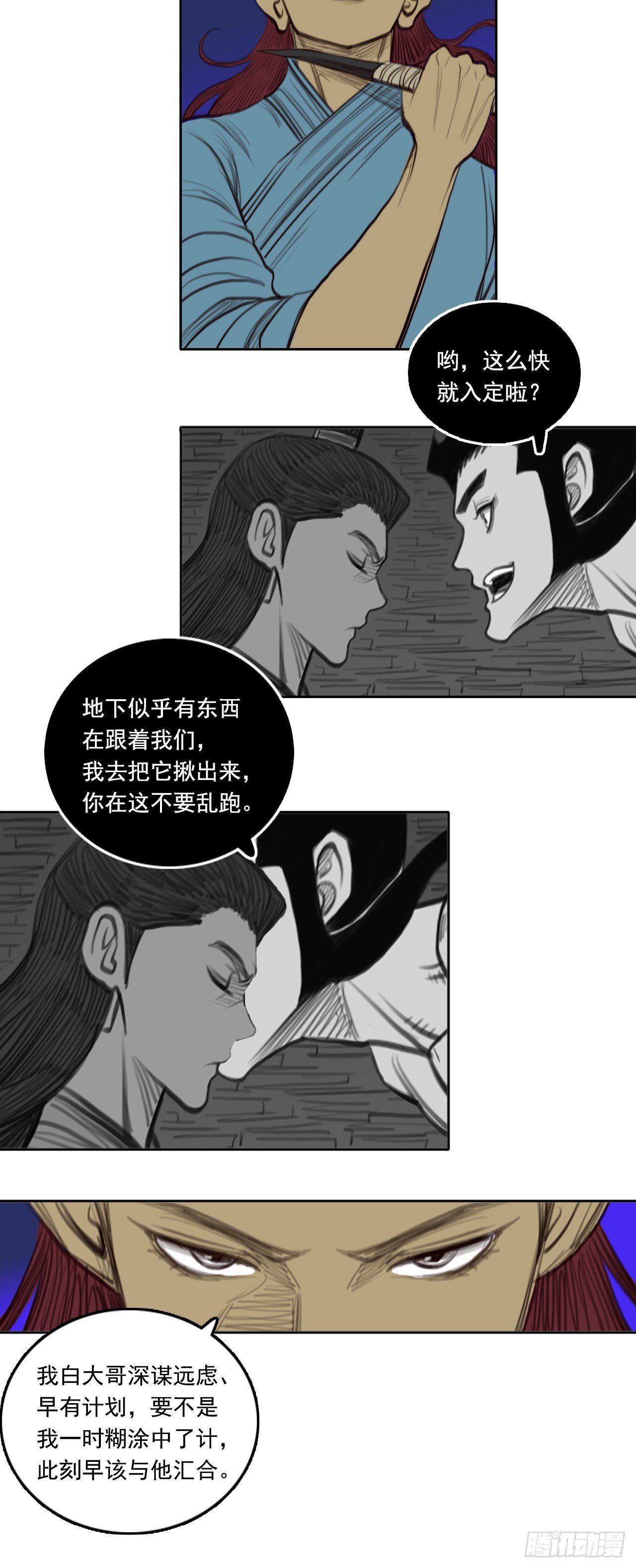 第二章 - 伪装