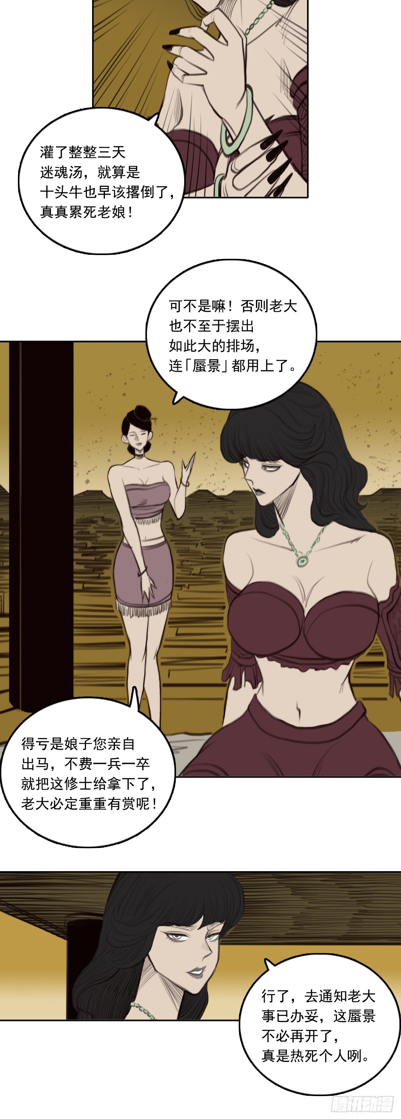第二章 - 蜃景迷宫