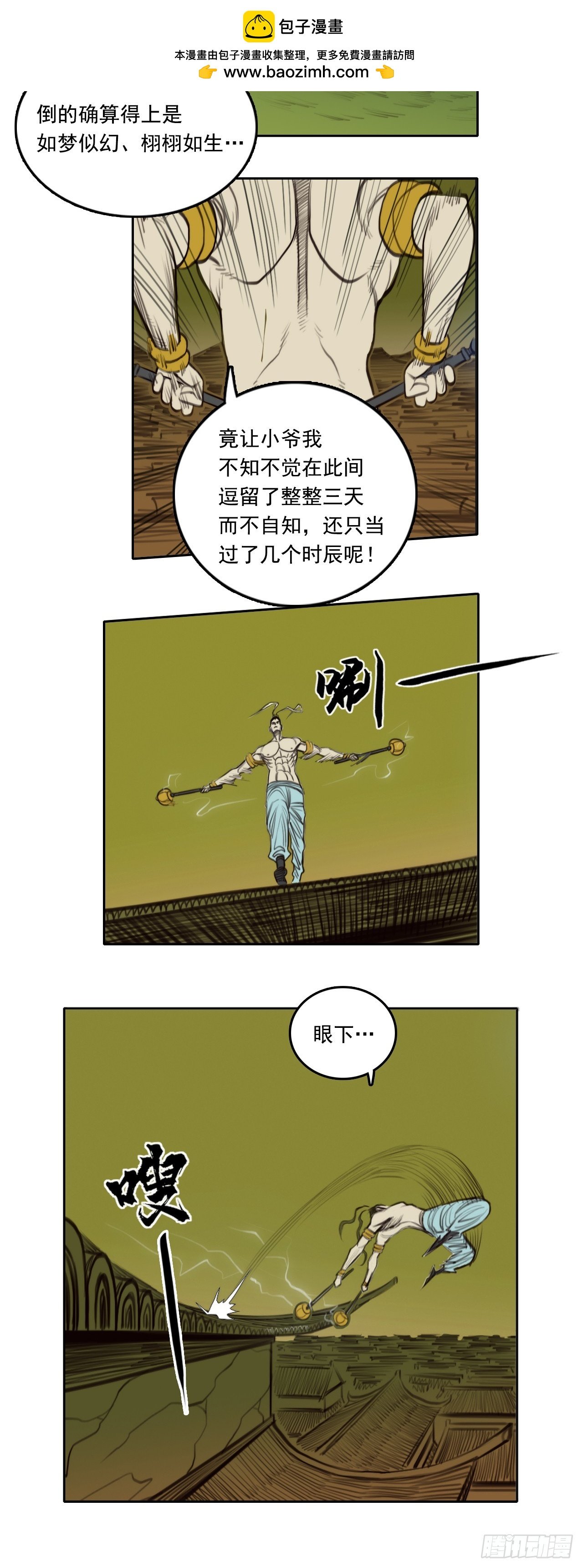 第二章 - 蜃景迷宫