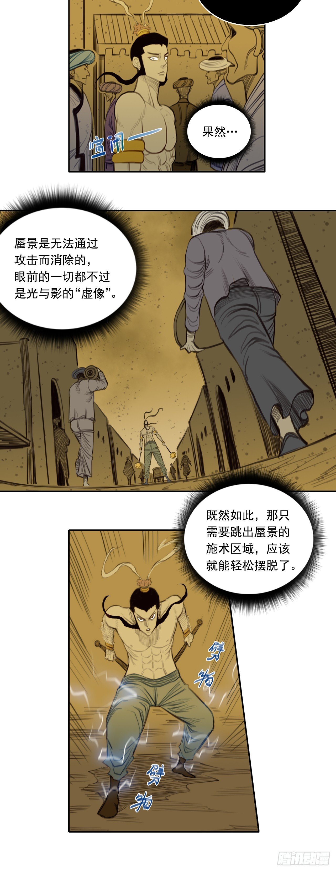 第二章 - 蜃景迷宫