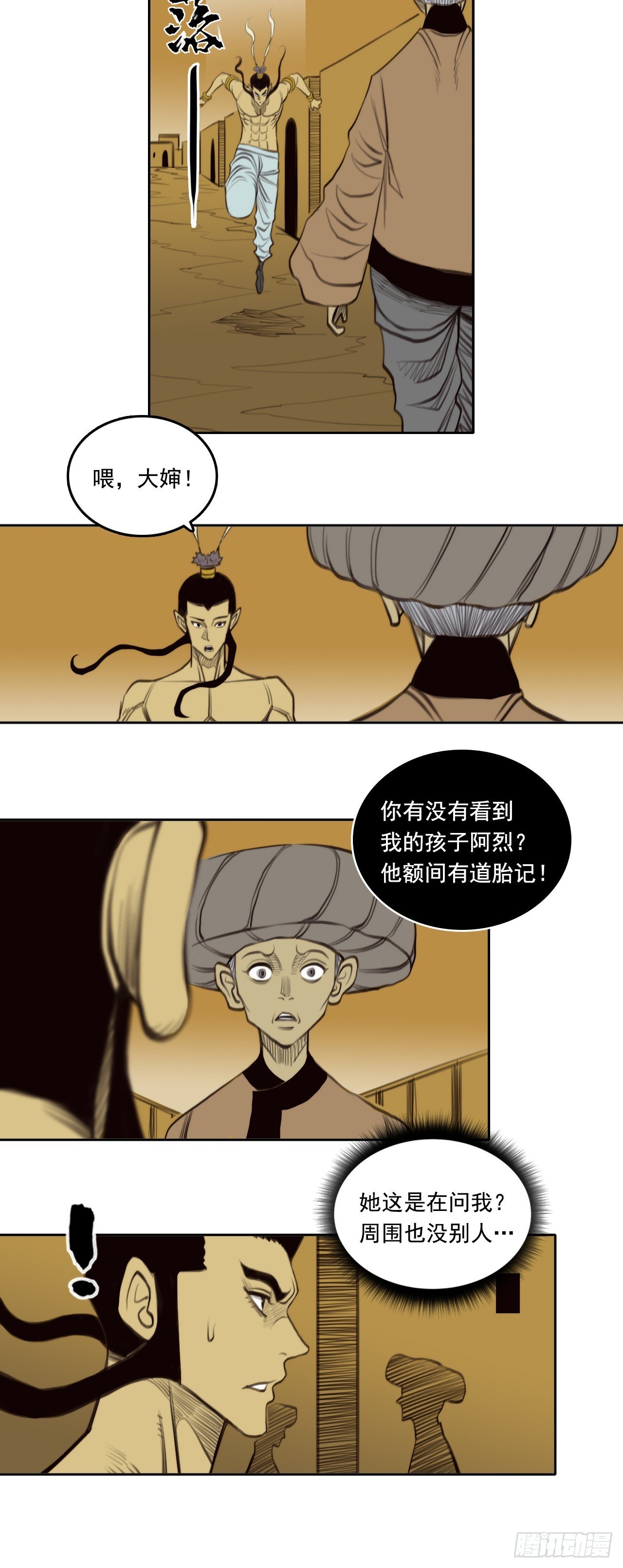 第二章 - 大荒神像