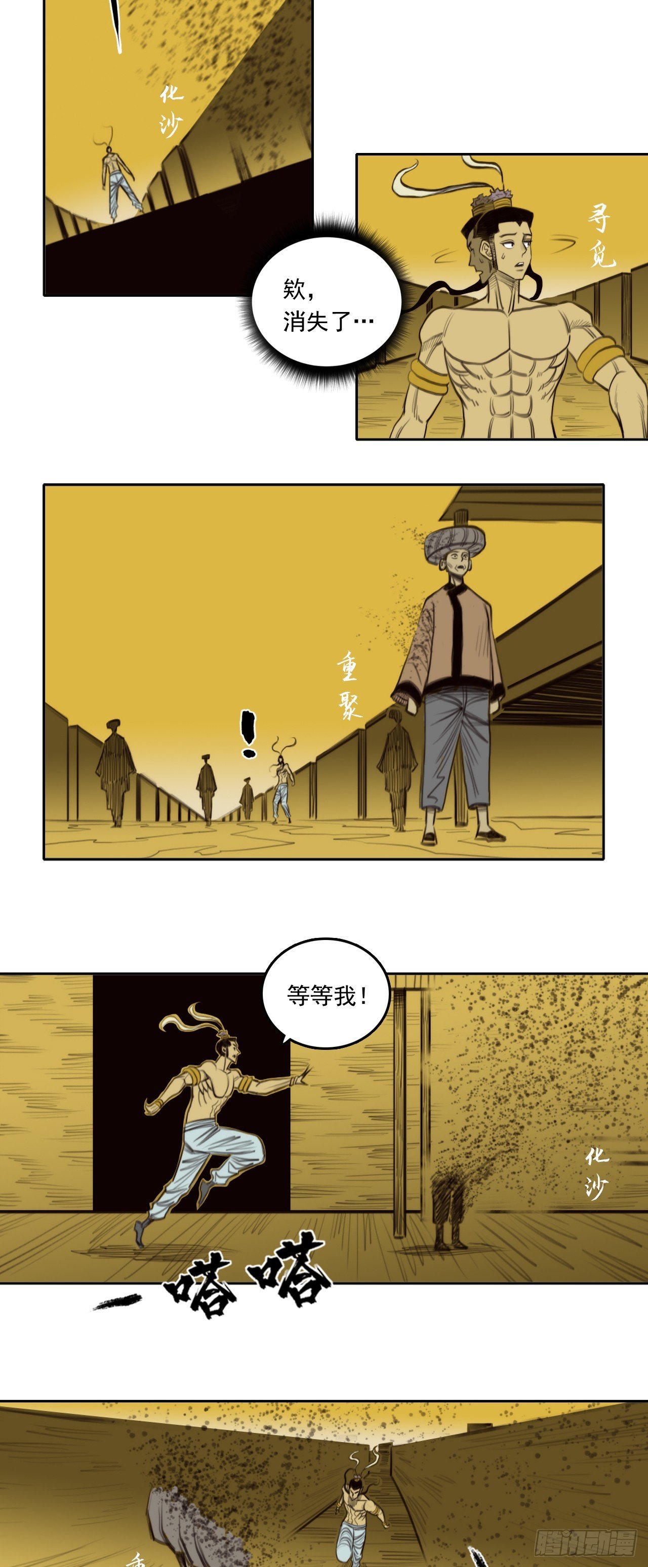 第二章 - 大荒神像