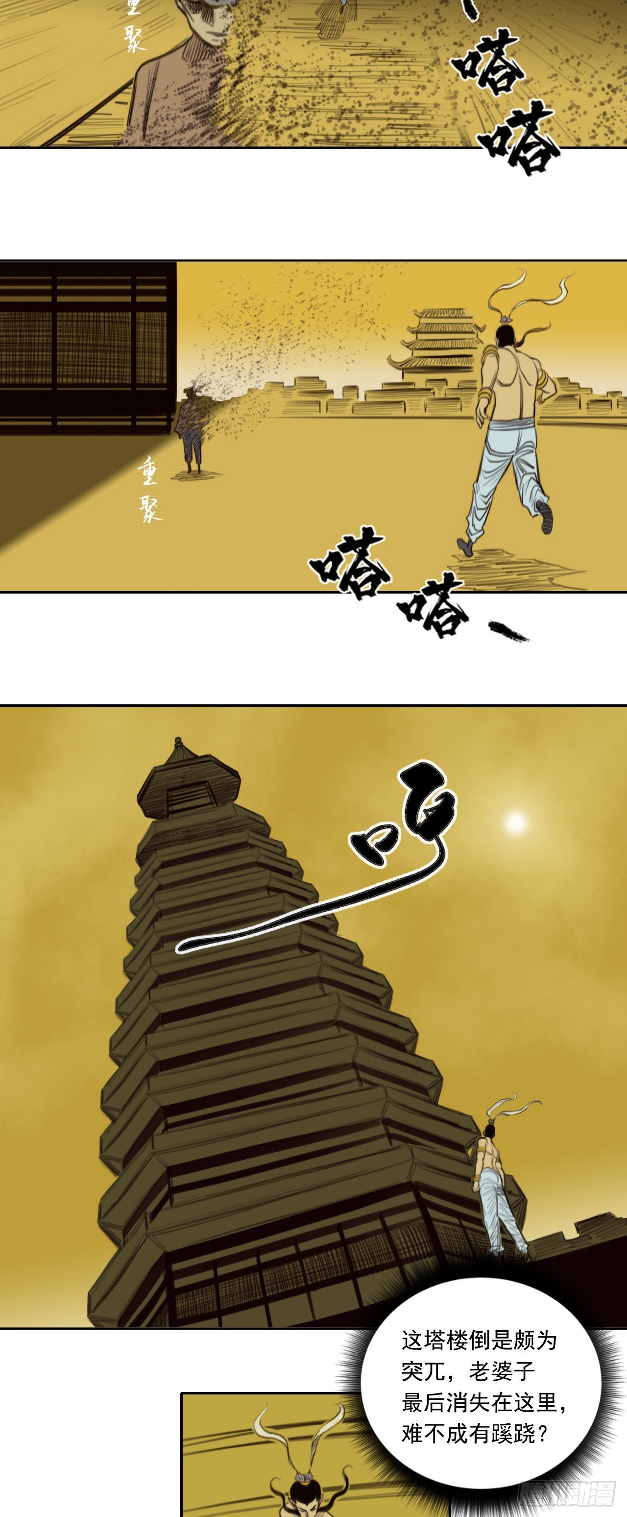 第二章 - 大荒神像