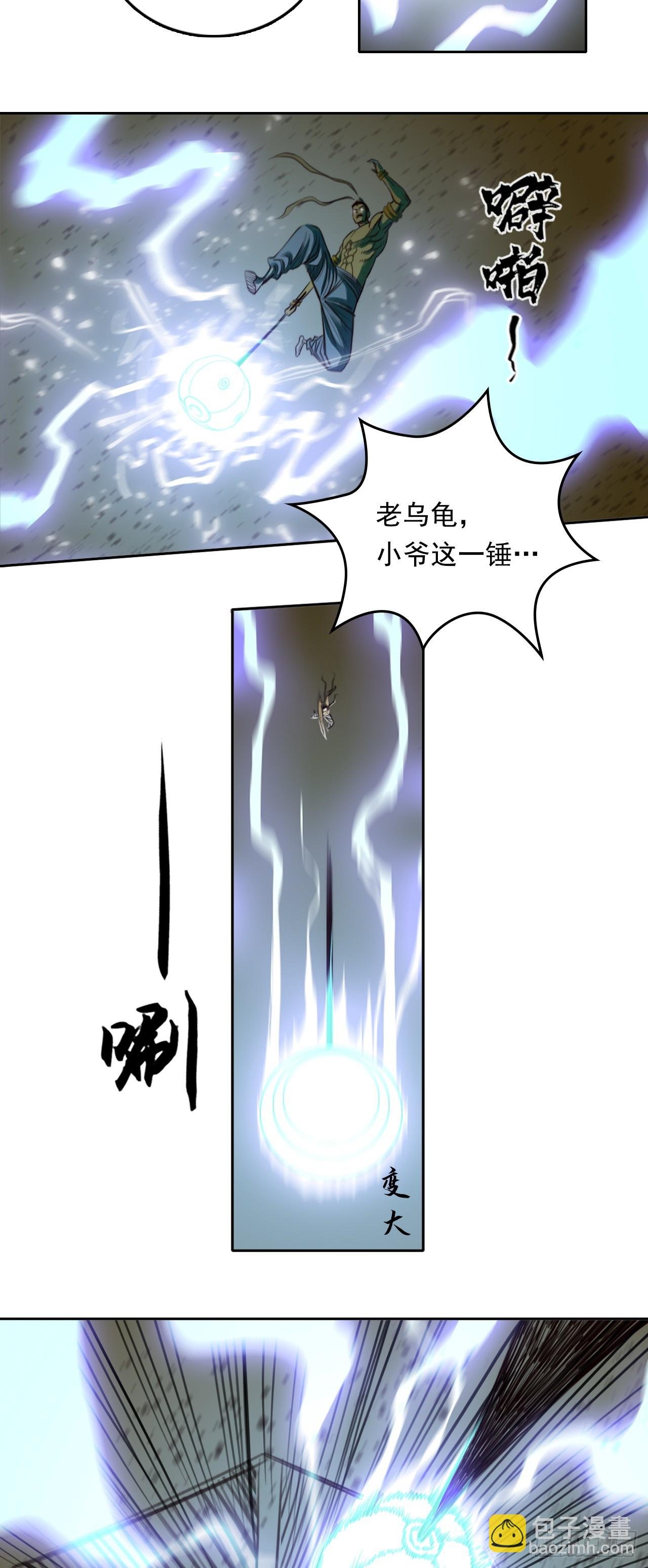 第二章 - 大荒神像
