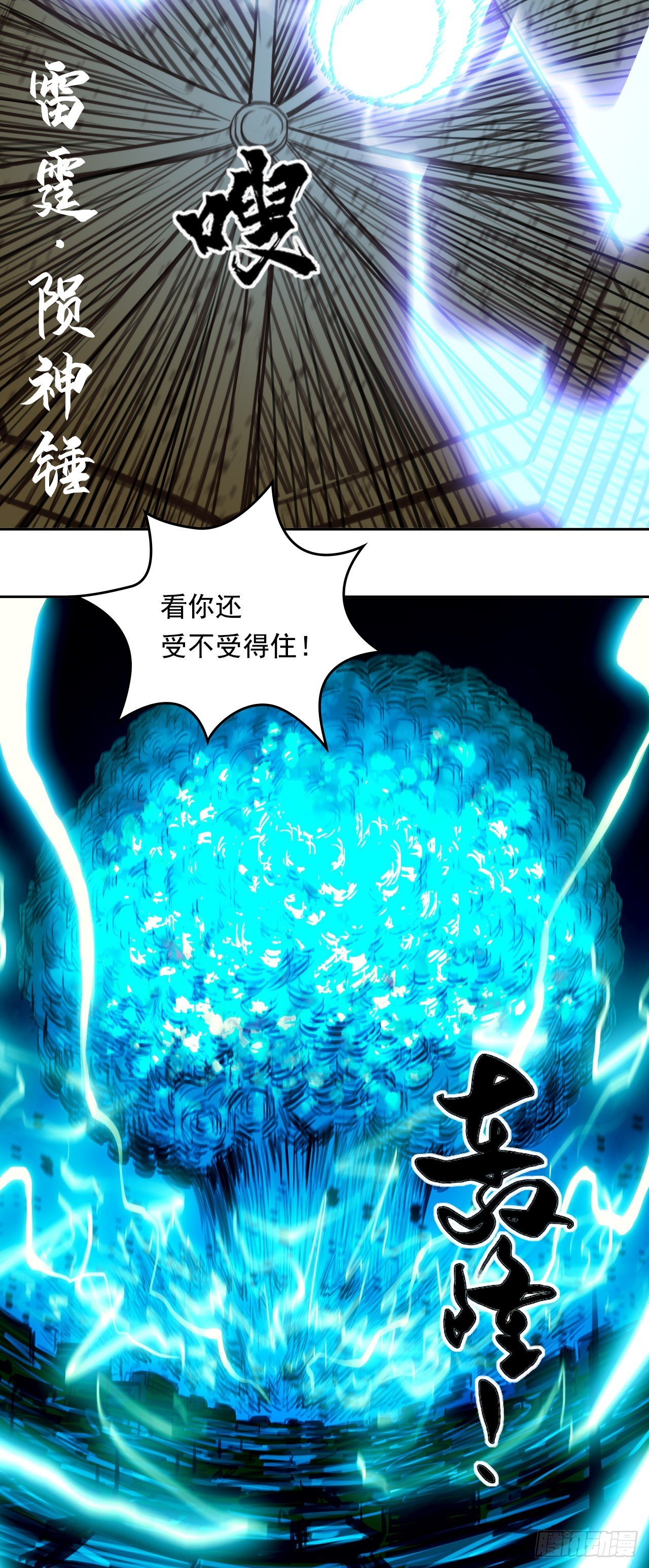 第二章 - 大荒神像