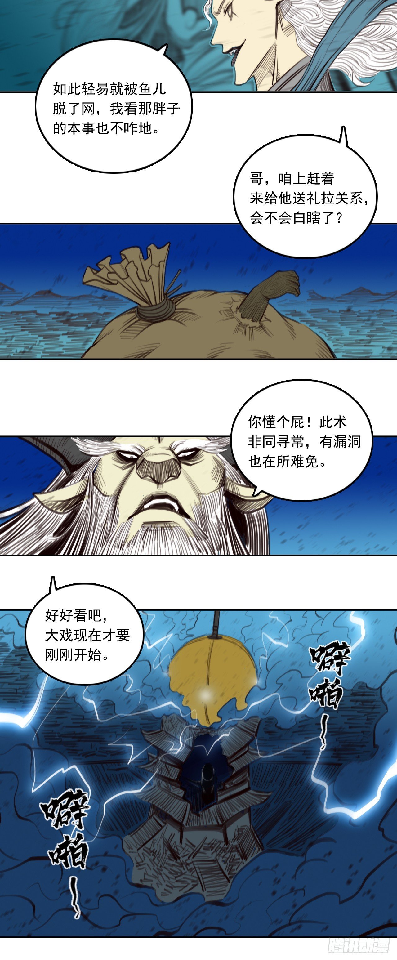 第二章 - 大荒神像