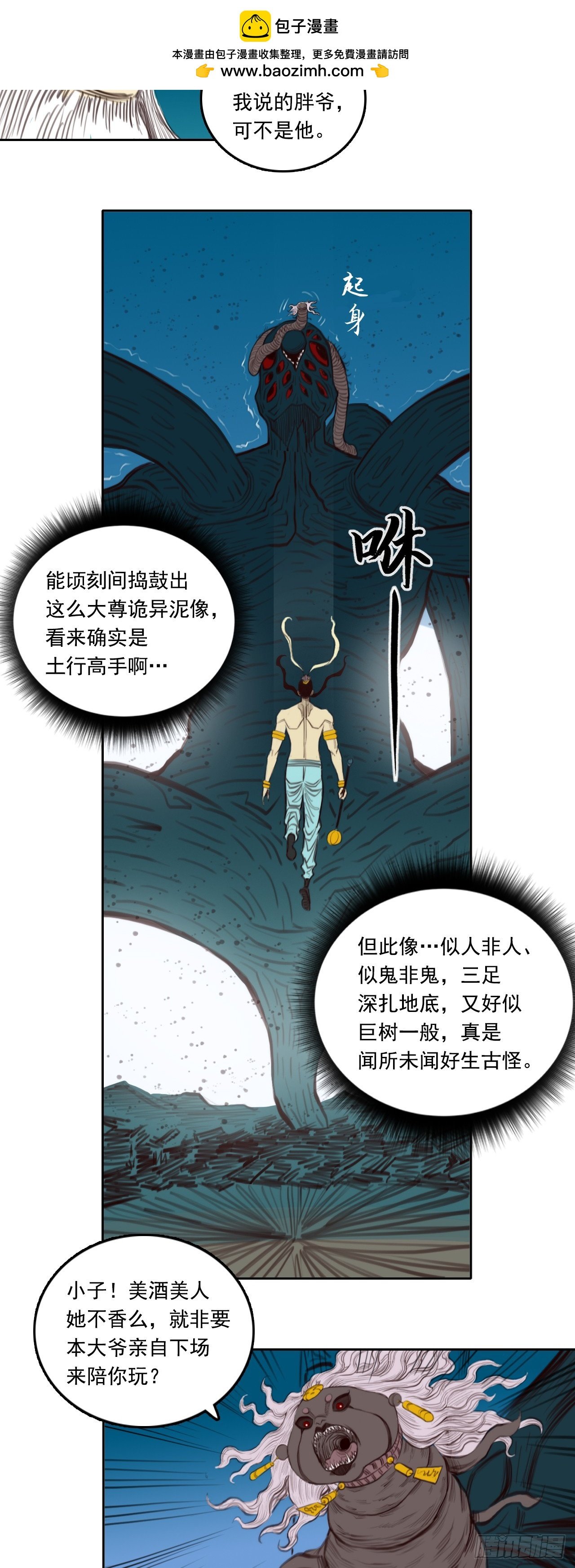 第二章 - 尸童