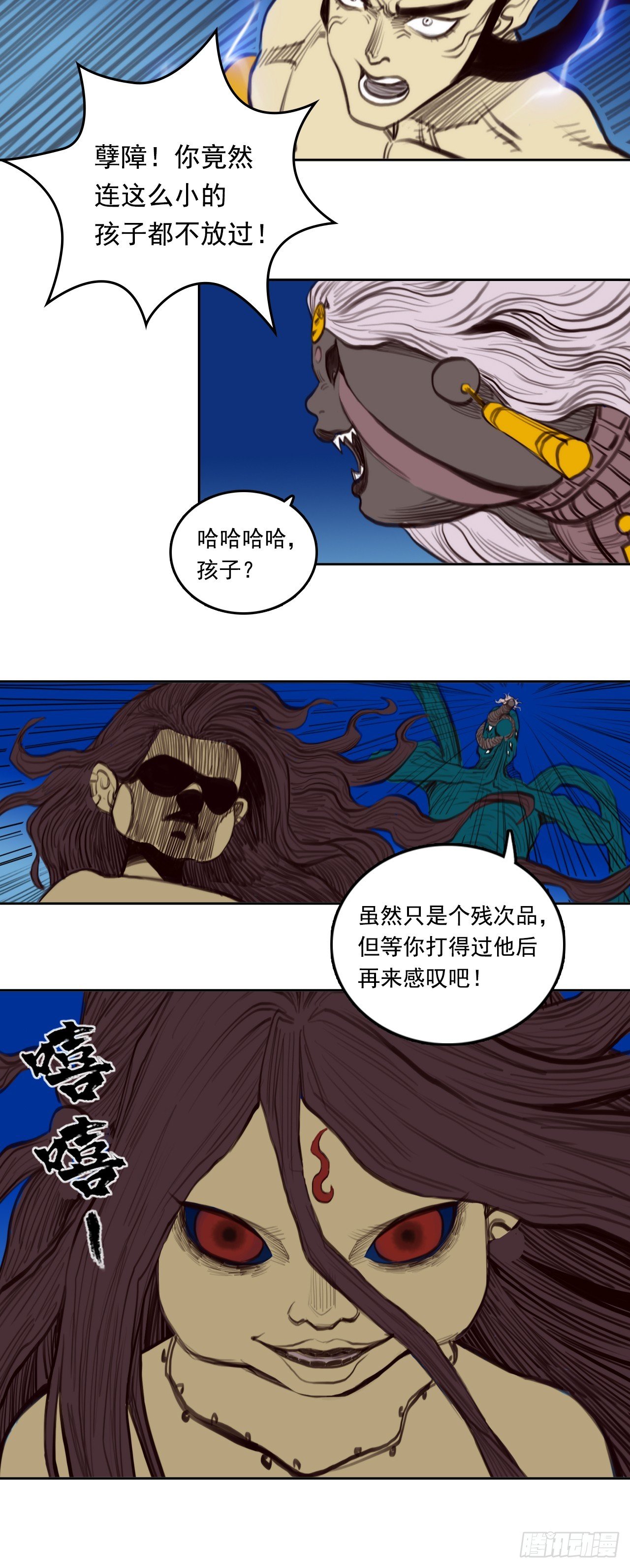 第二章 - 尸童