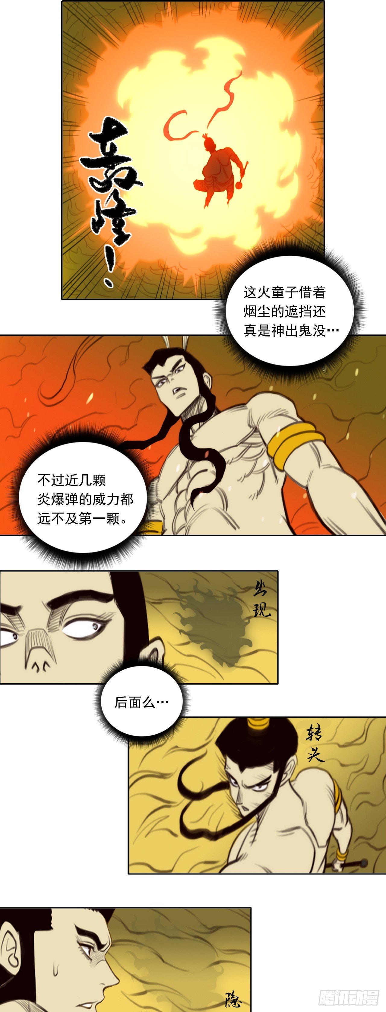 第二章 - 三昧神真