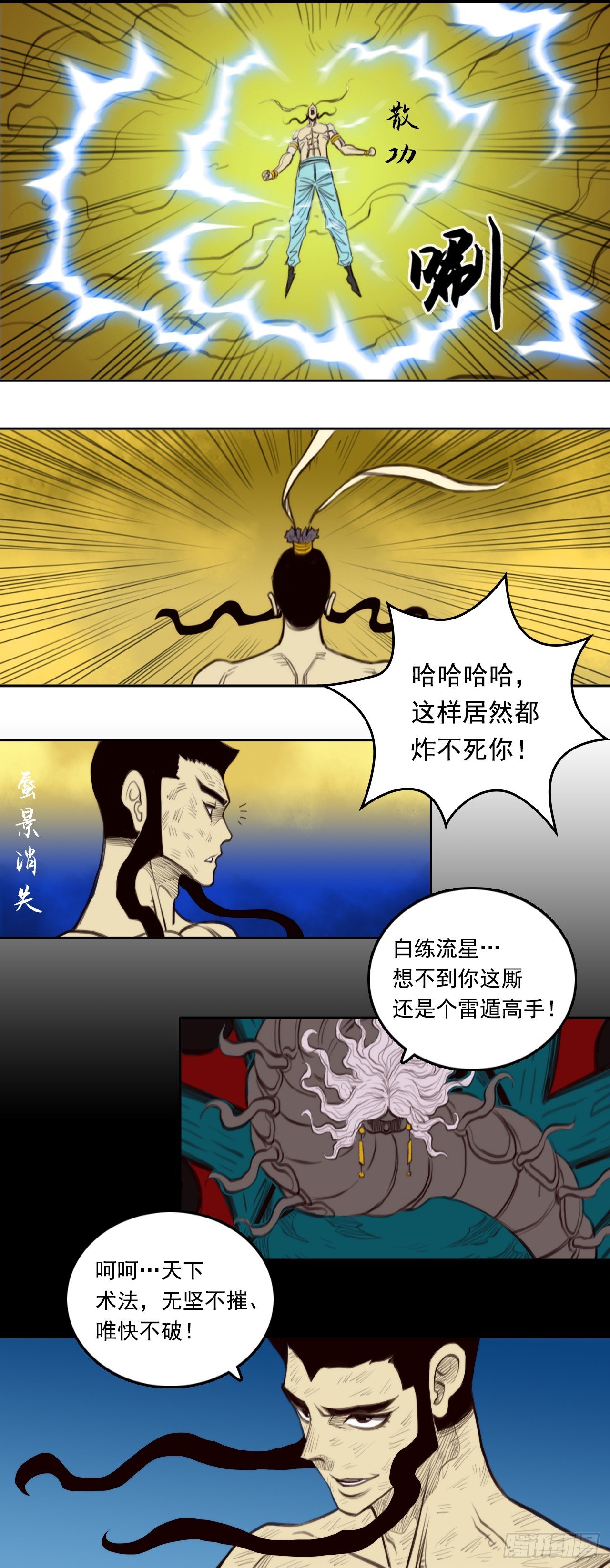 第二章 - 三昧神真