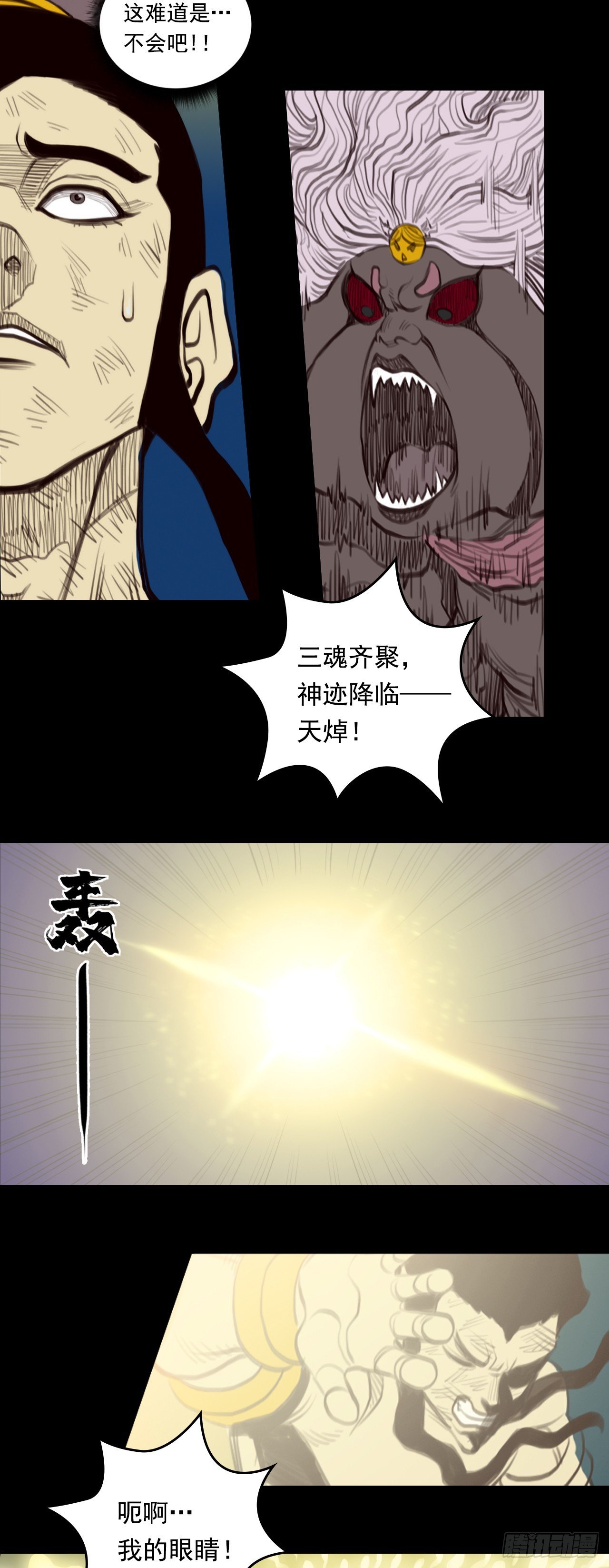 第二章 - 三昧神真
