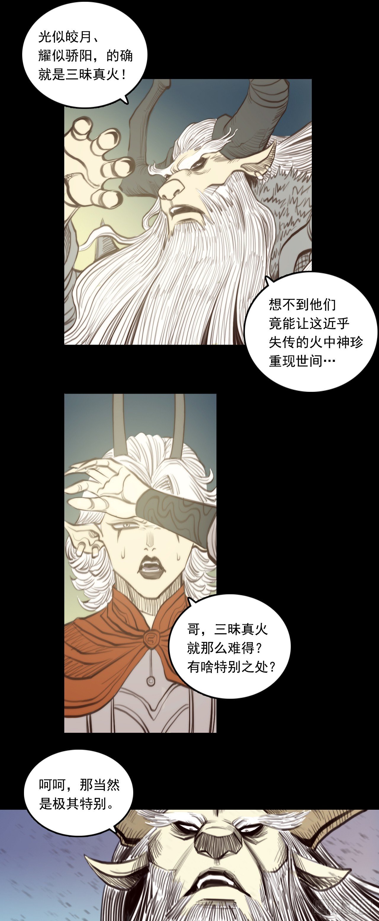第二章 - 三昧神真