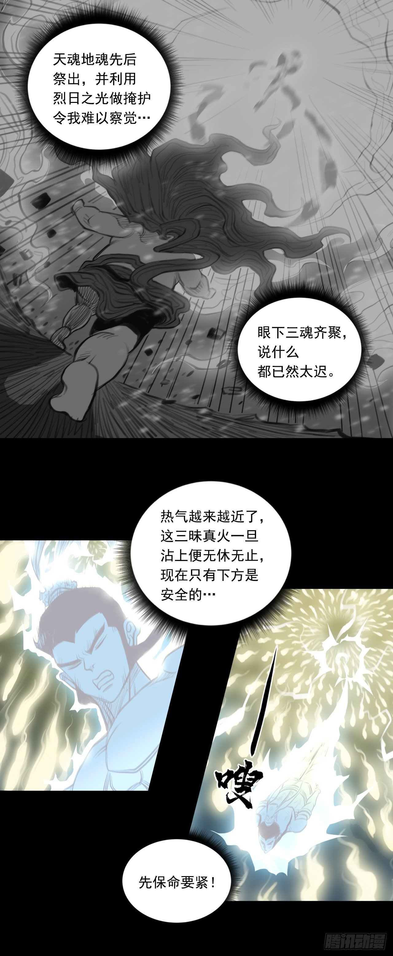 第二章 - 三昧神真