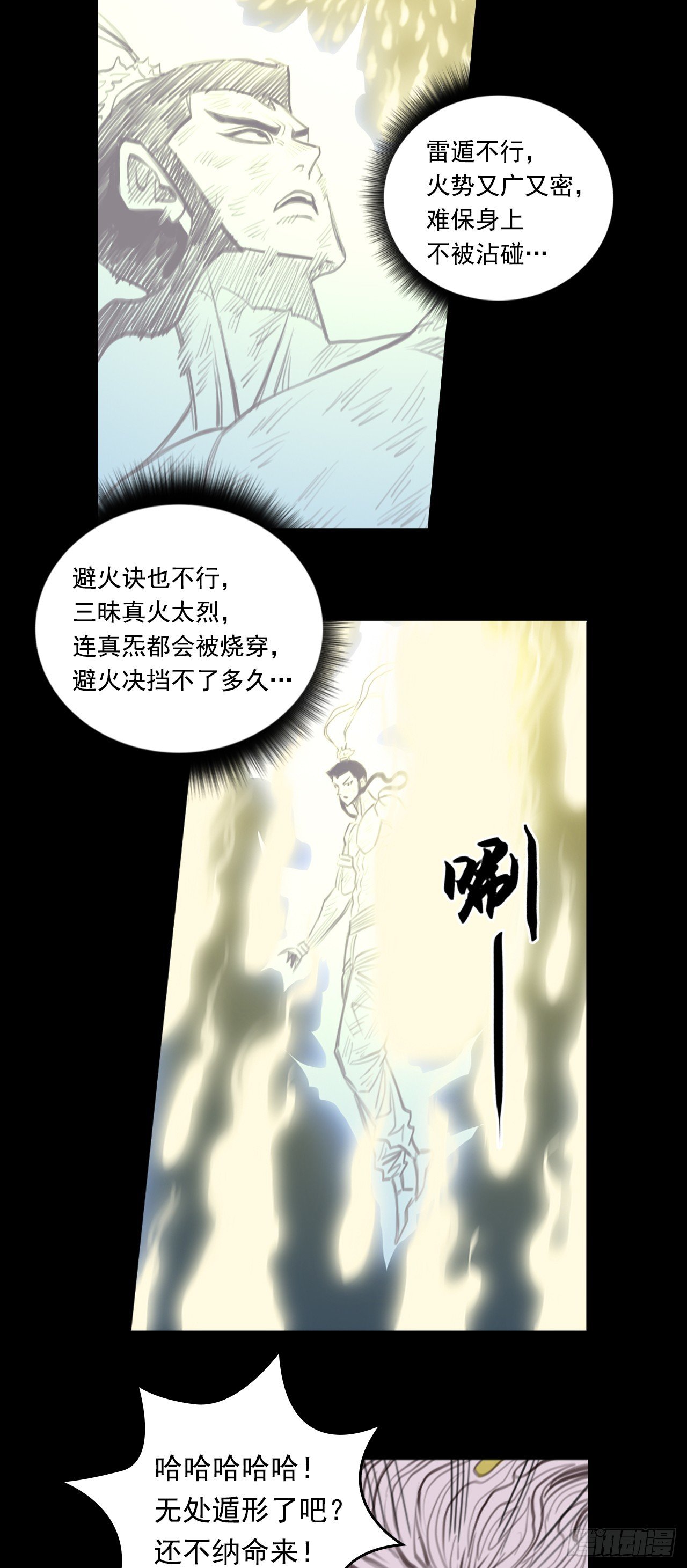 第二章 - 三昧神真