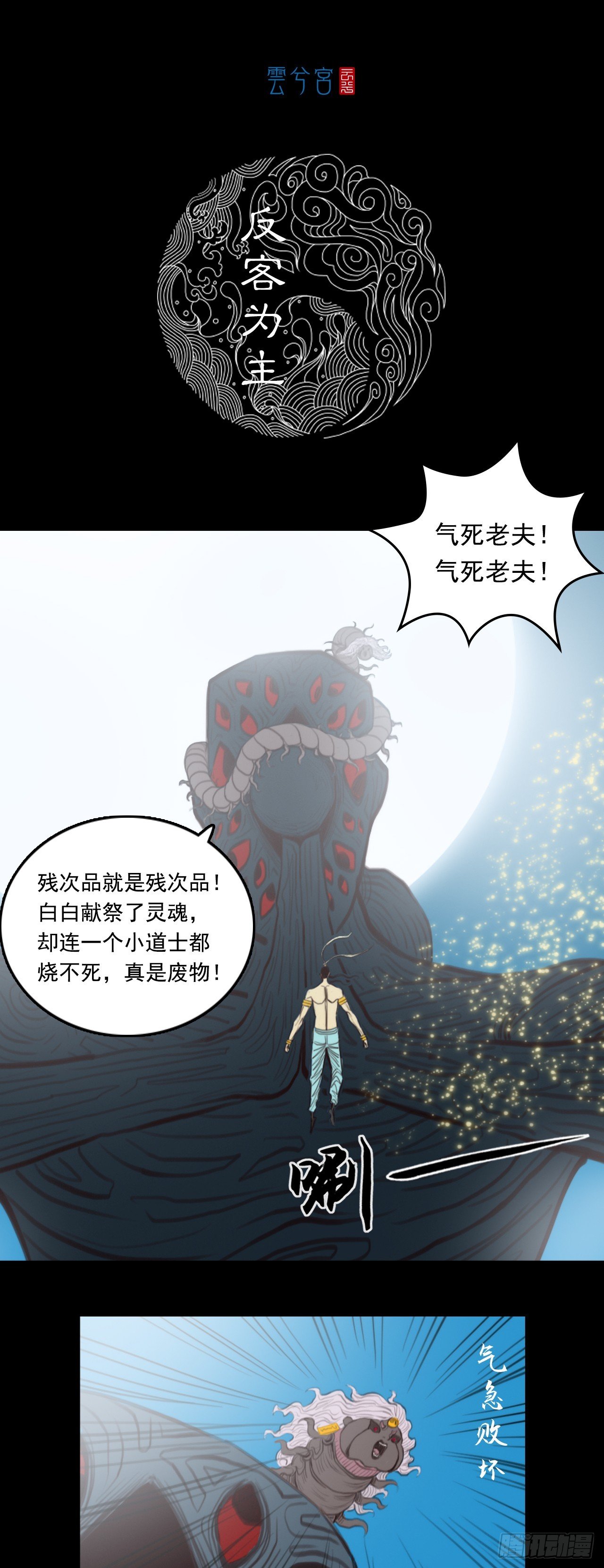 第二章 - 反客为主