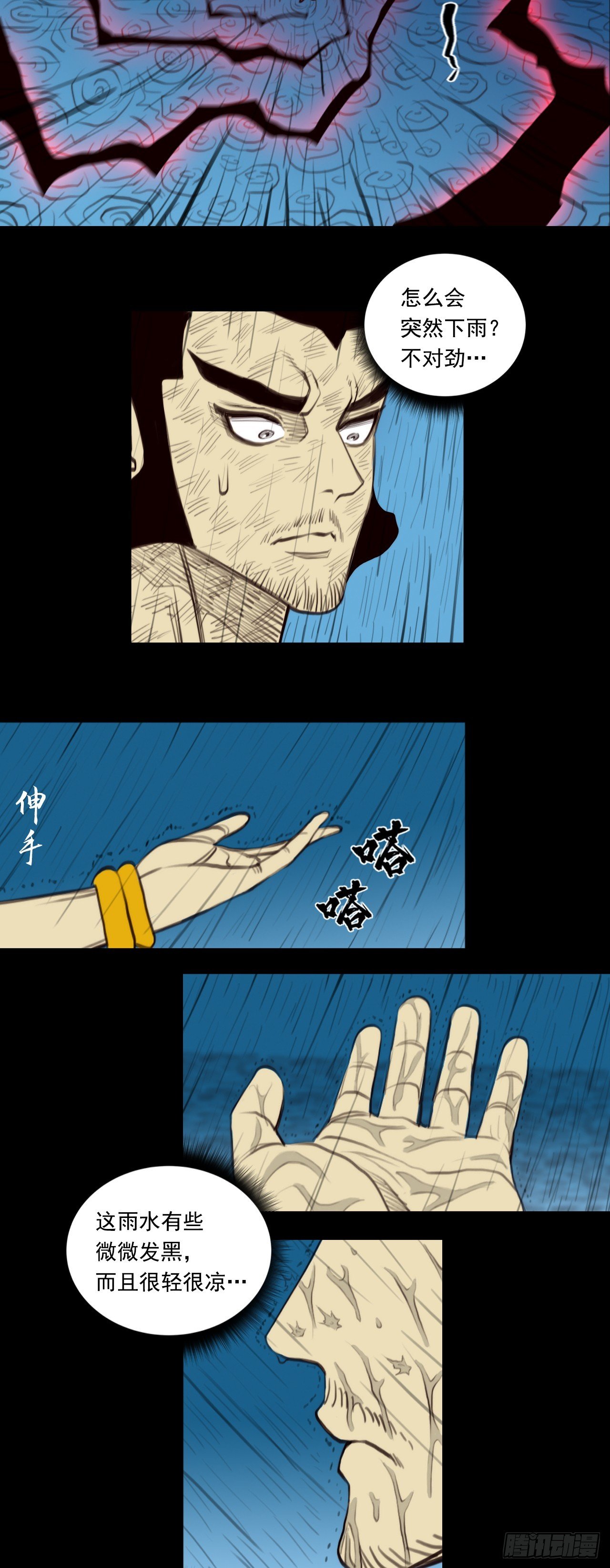第二章 - 水土火雷